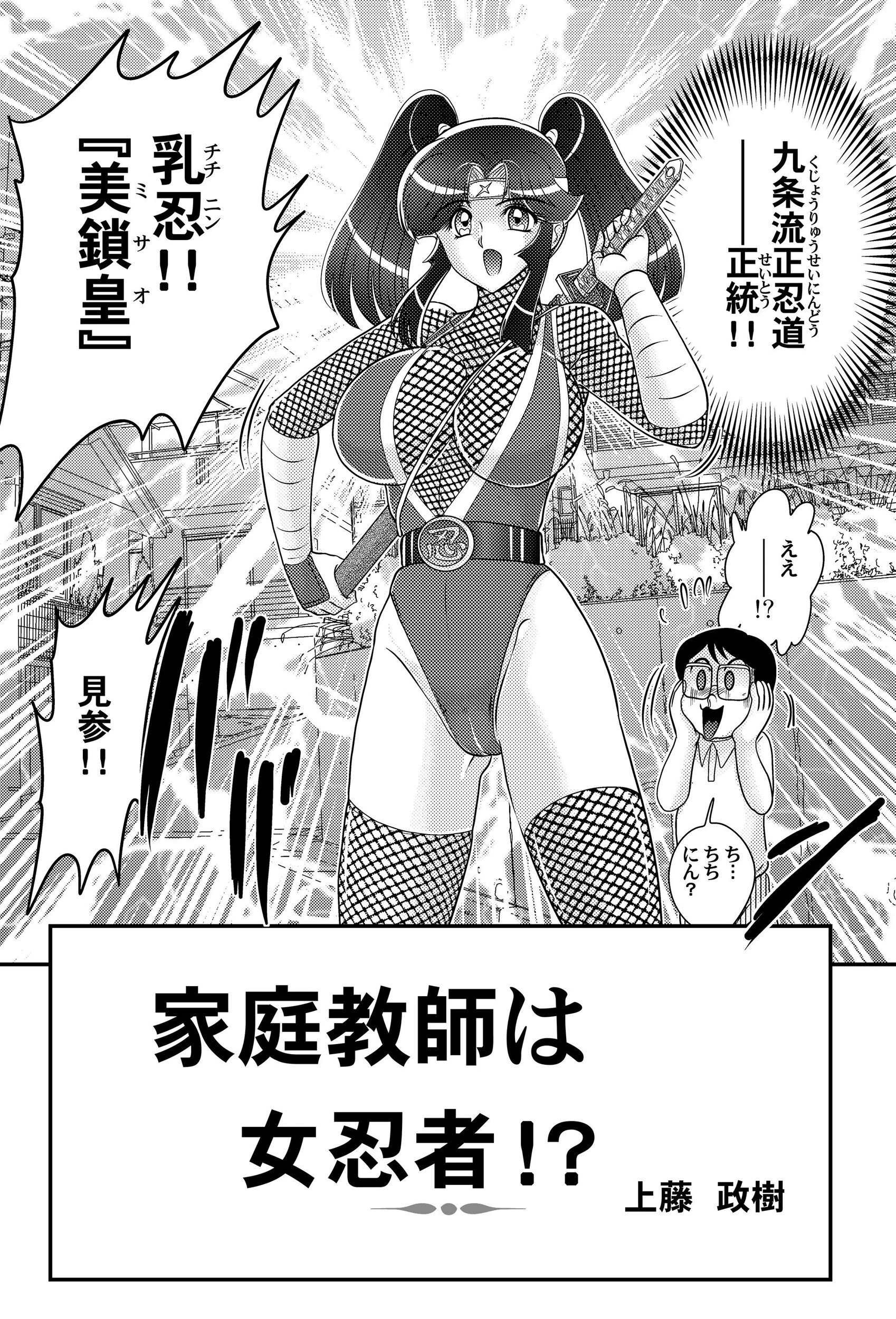 家庭教師は女忍者！？ 8ページ