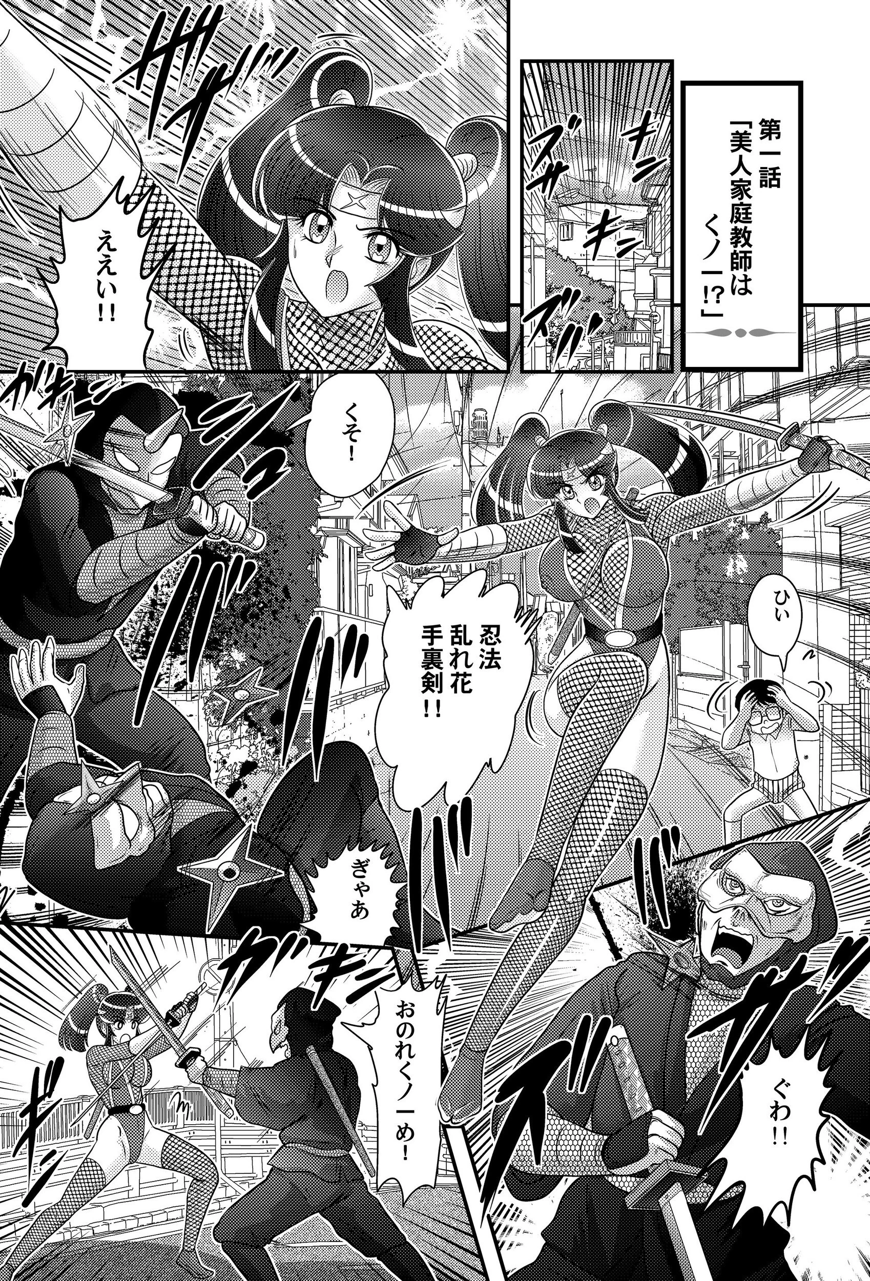 家庭教師は女忍者！？ 9ページ