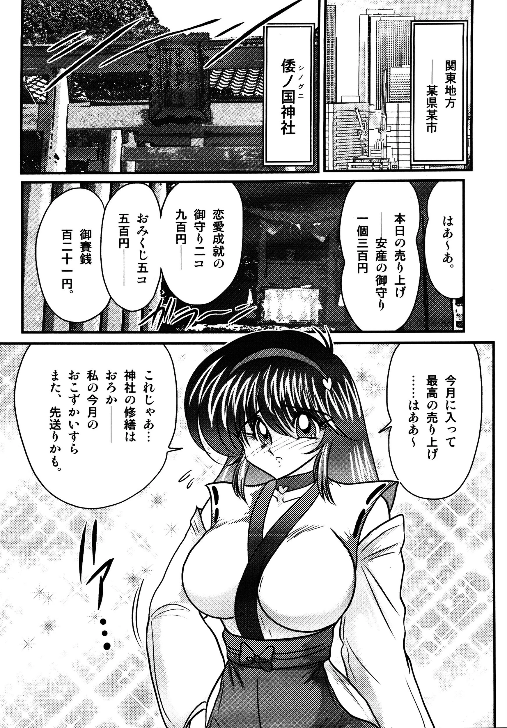 鬼魔神戦美弥の鎮根記 4ページ