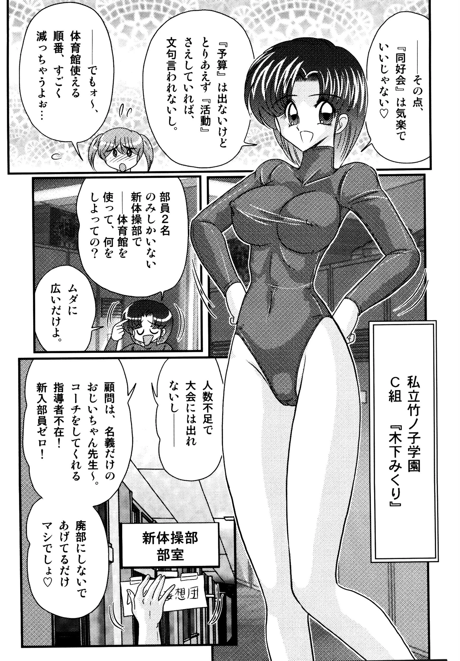 竹の子学園レオタード妄想団 5ページ