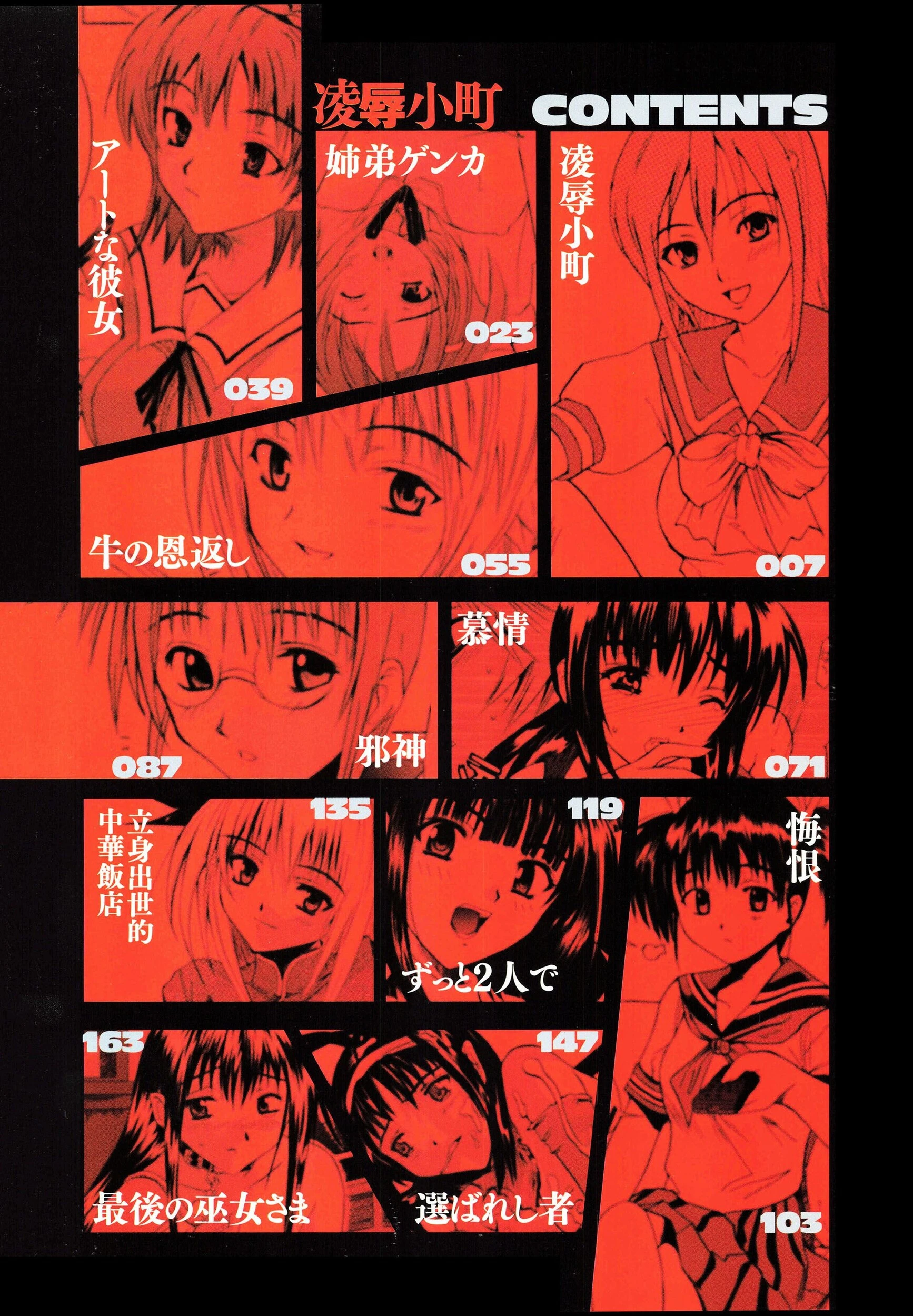 片思いとセックスと終わるもの 4ページ