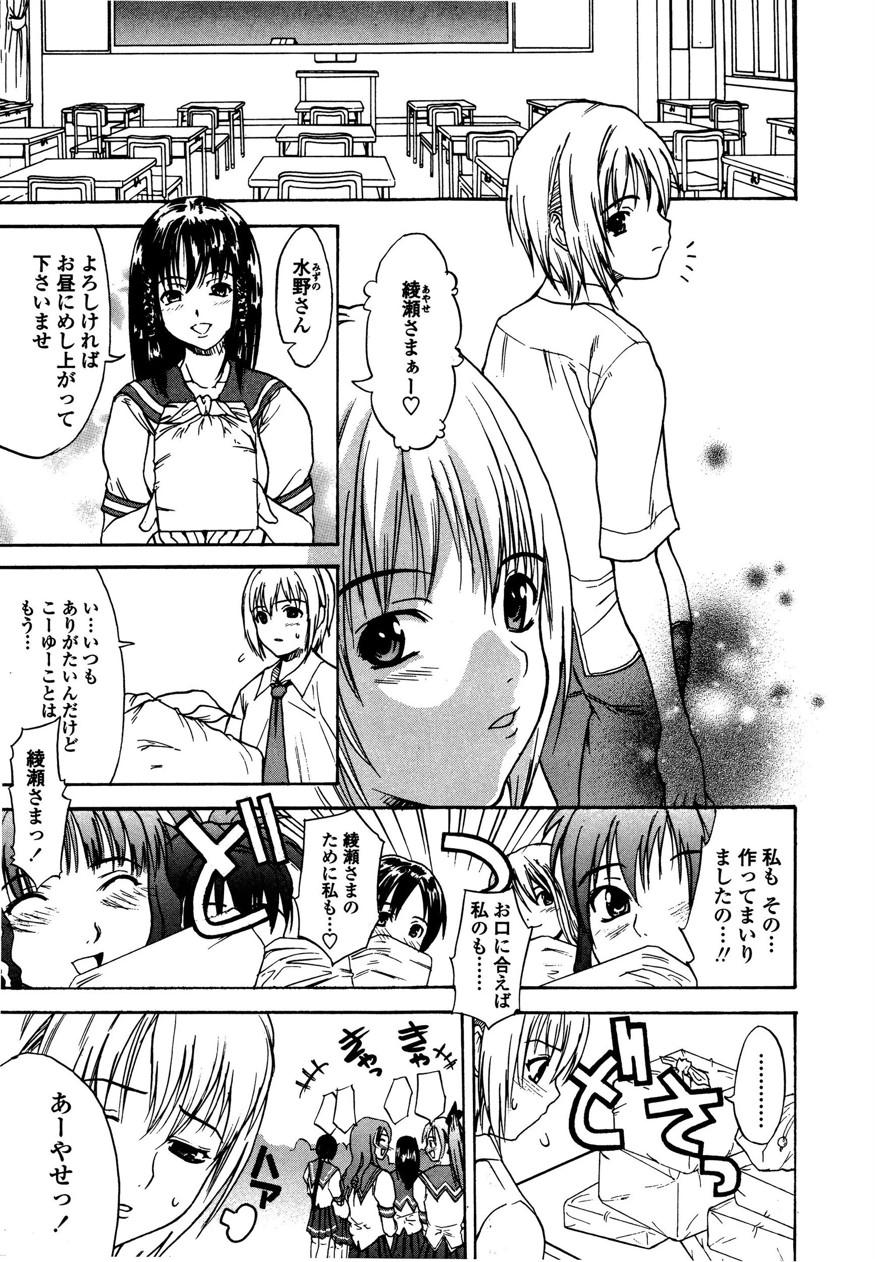 片思いとセックスと終わるもの 5ページ