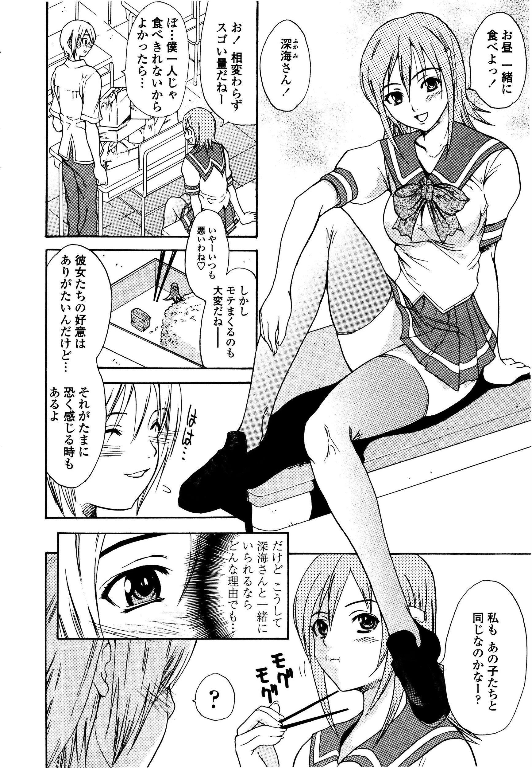 片思いとセックスと終わるもの 6ページ