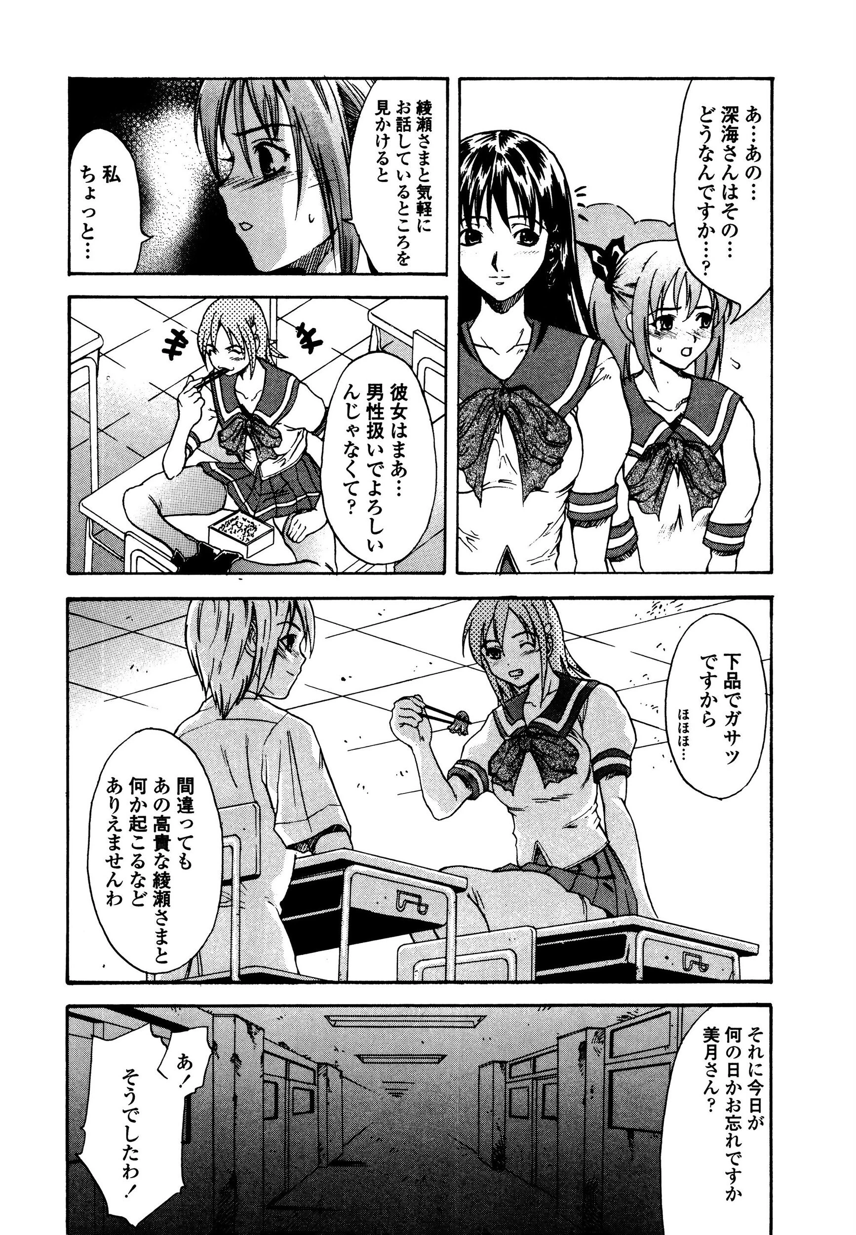 片思いとセックスと終わるもの 8ページ