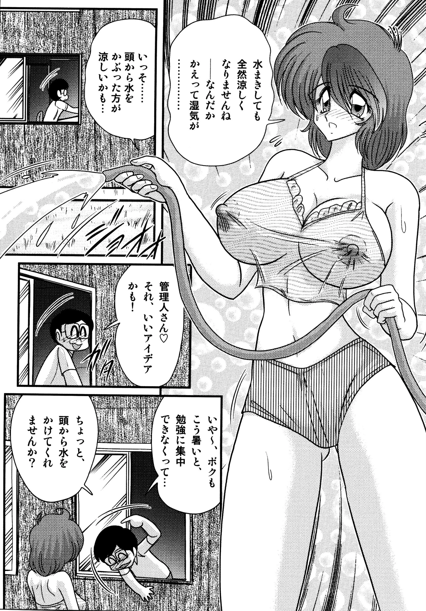淫蜜荘物語 9ページ