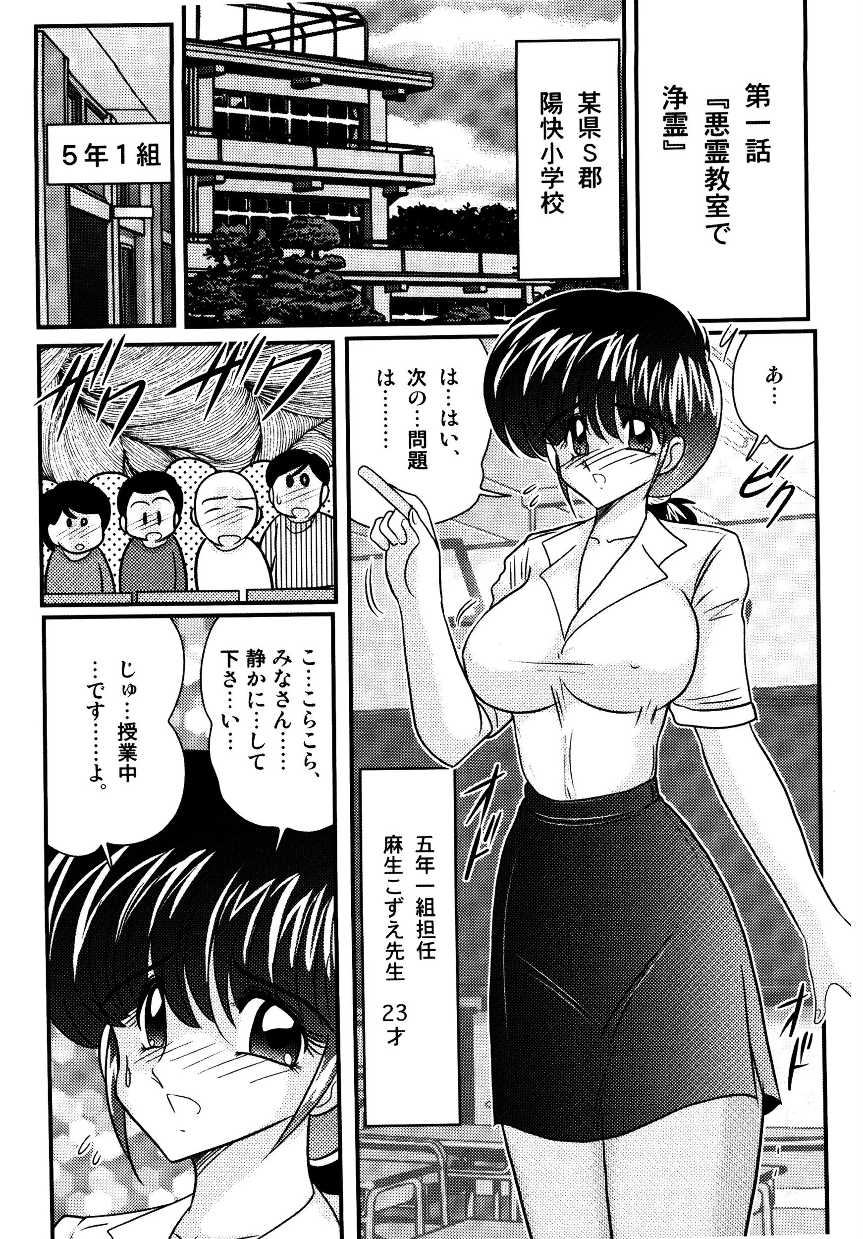 恥萌学園こずえ先生と珍宝寺くん 4ページ