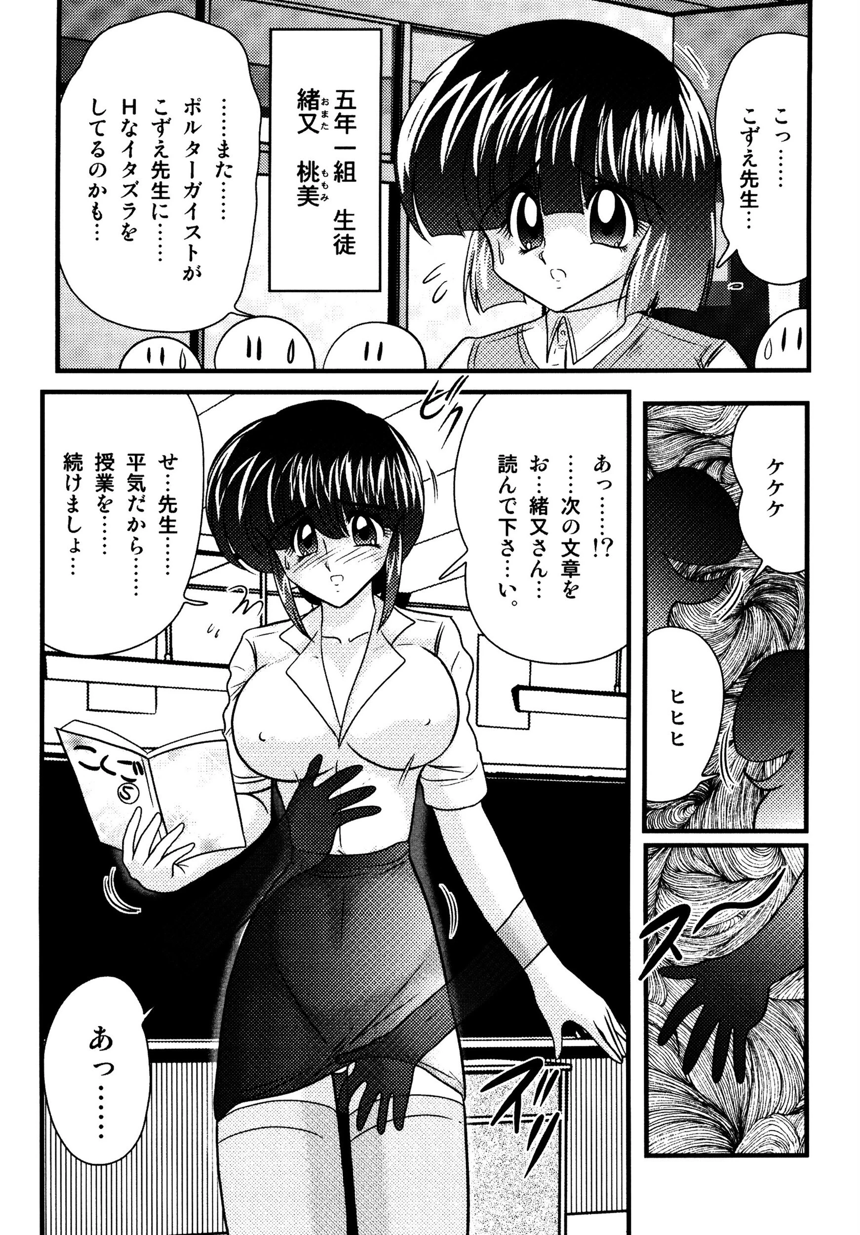 恥萌学園こずえ先生と珍宝寺くん 5ページ