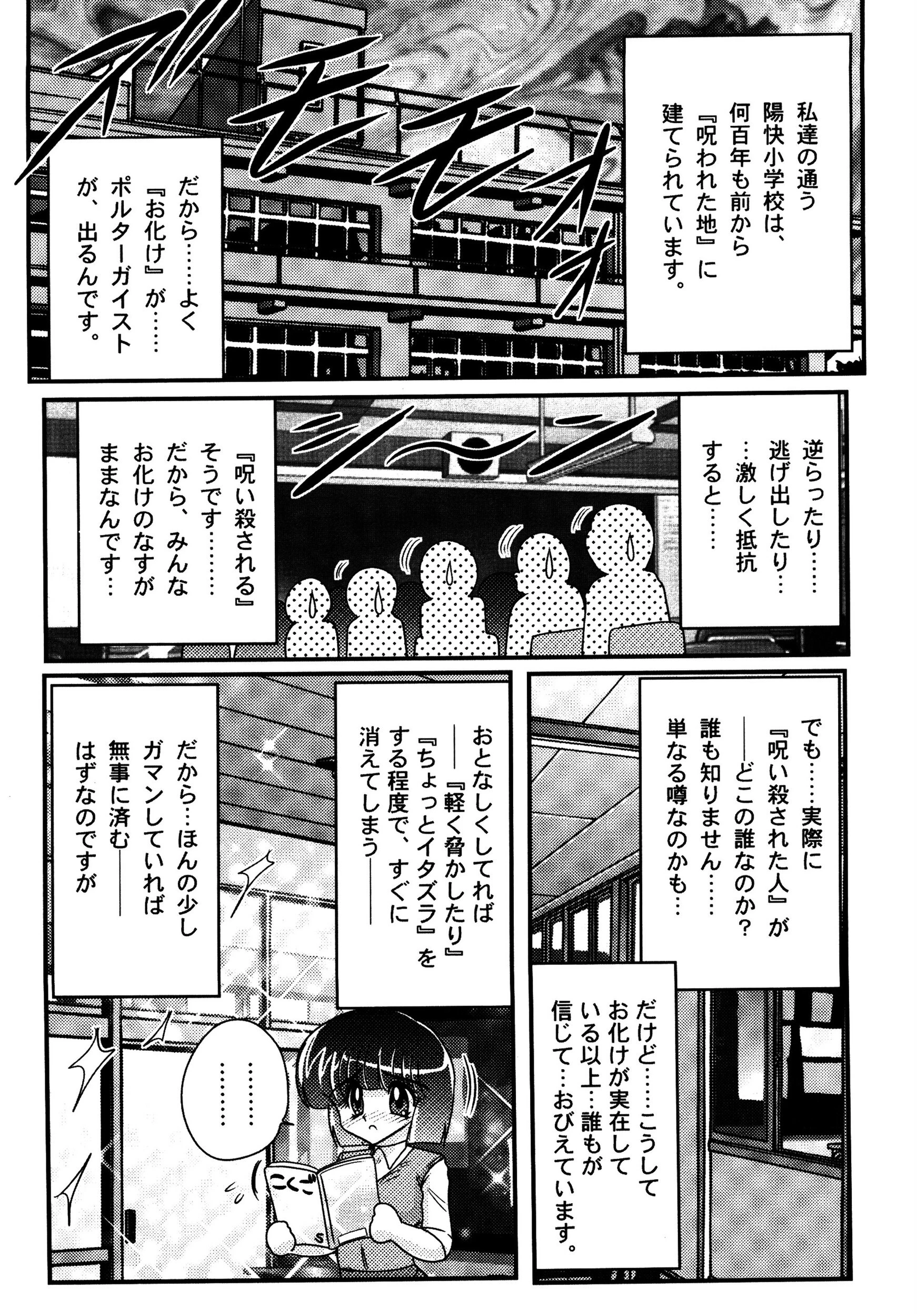 恥萌学園こずえ先生と珍宝寺くん 6ページ