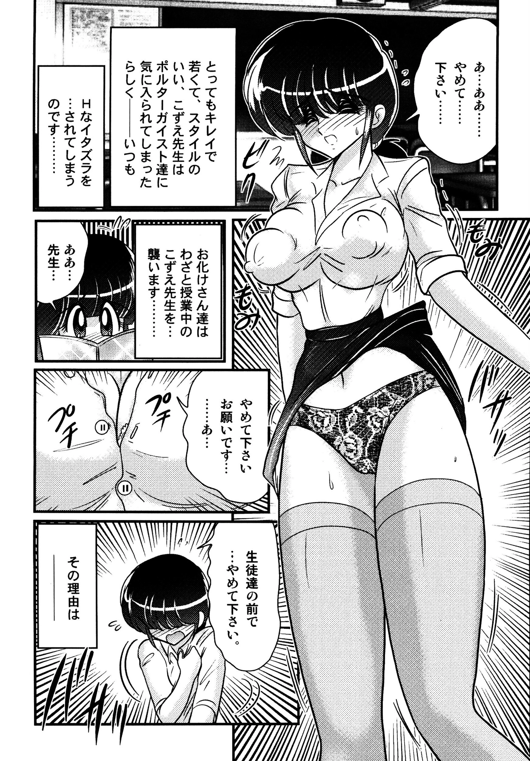 恥萌学園こずえ先生と珍宝寺くん 7ページ