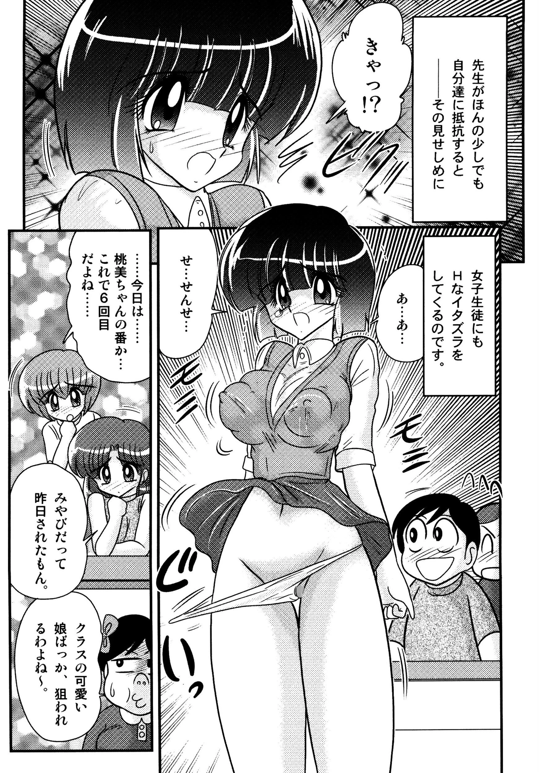 恥萌学園こずえ先生と珍宝寺くん 8ページ