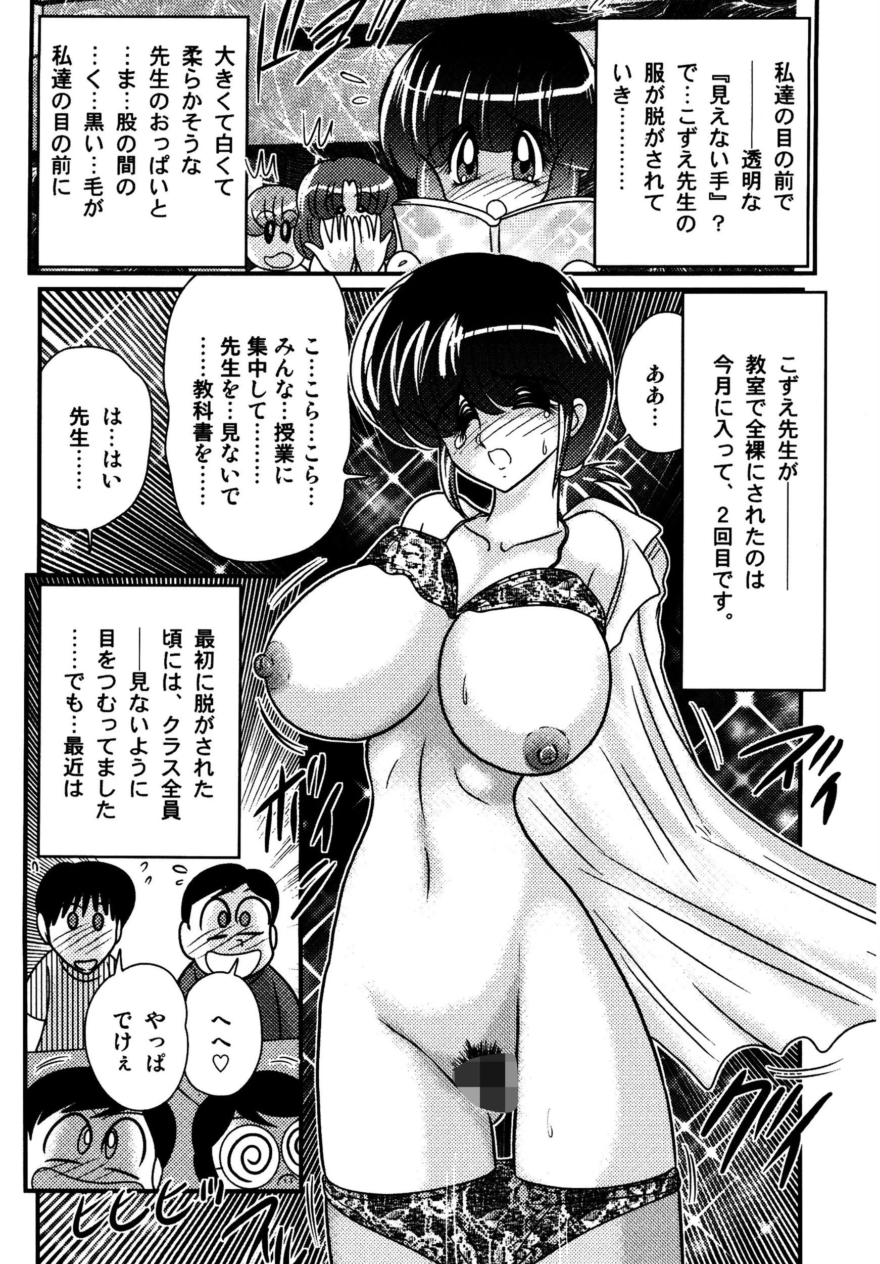 恥萌学園こずえ先生と珍宝寺くん 10ページ