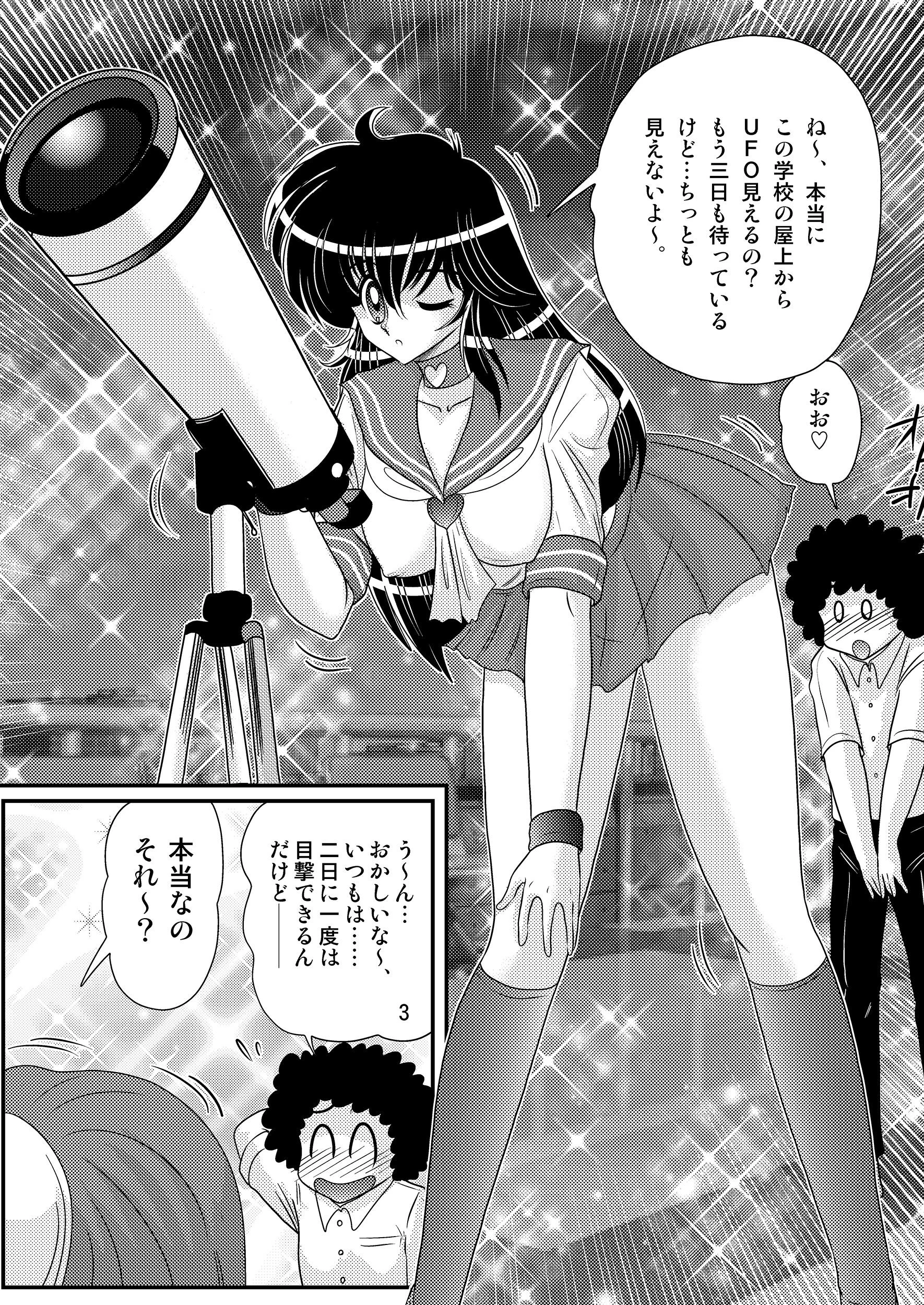 犯ると研究会-未恥との遭遇- 7ページ