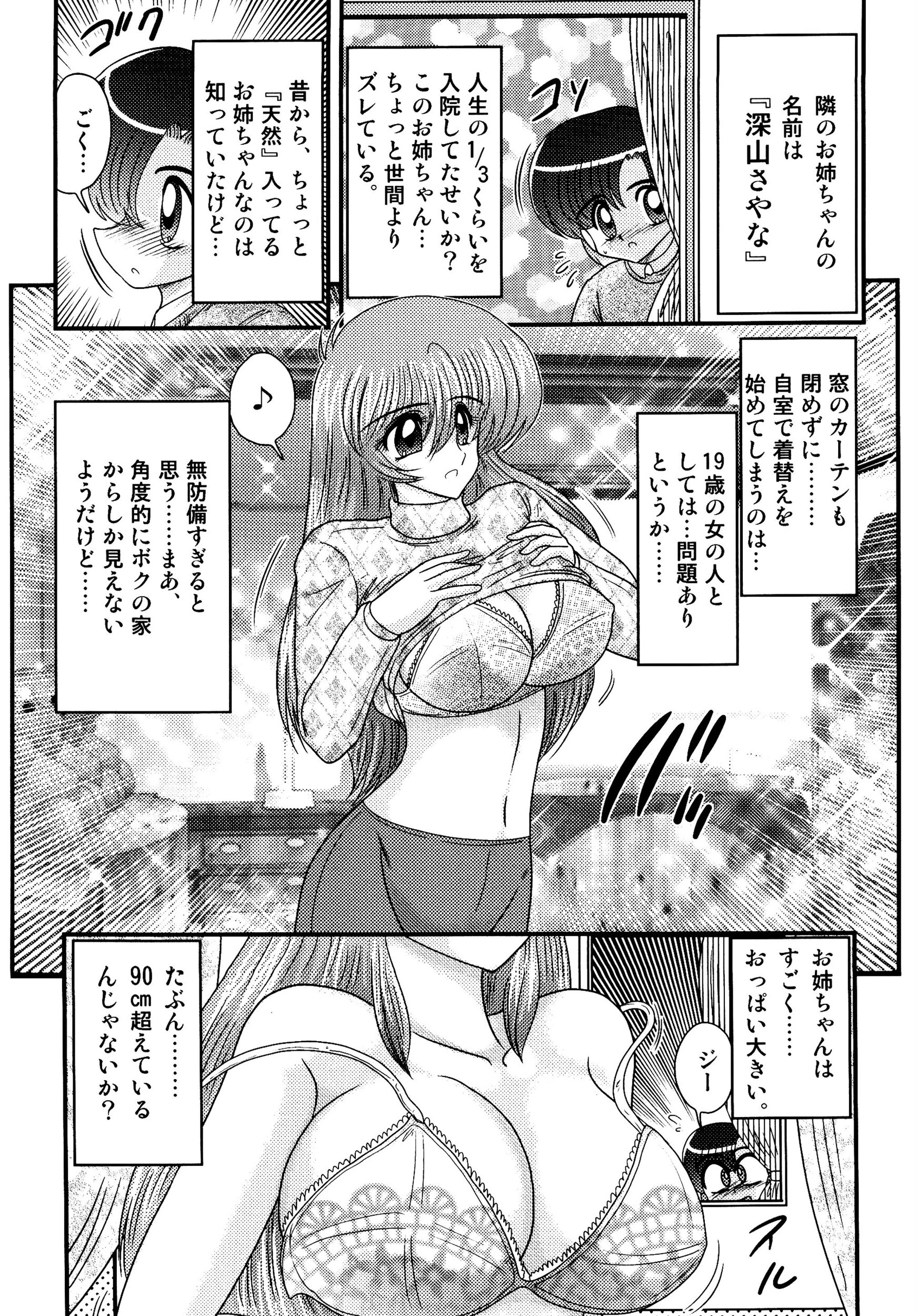 とな・お姉 6ページ