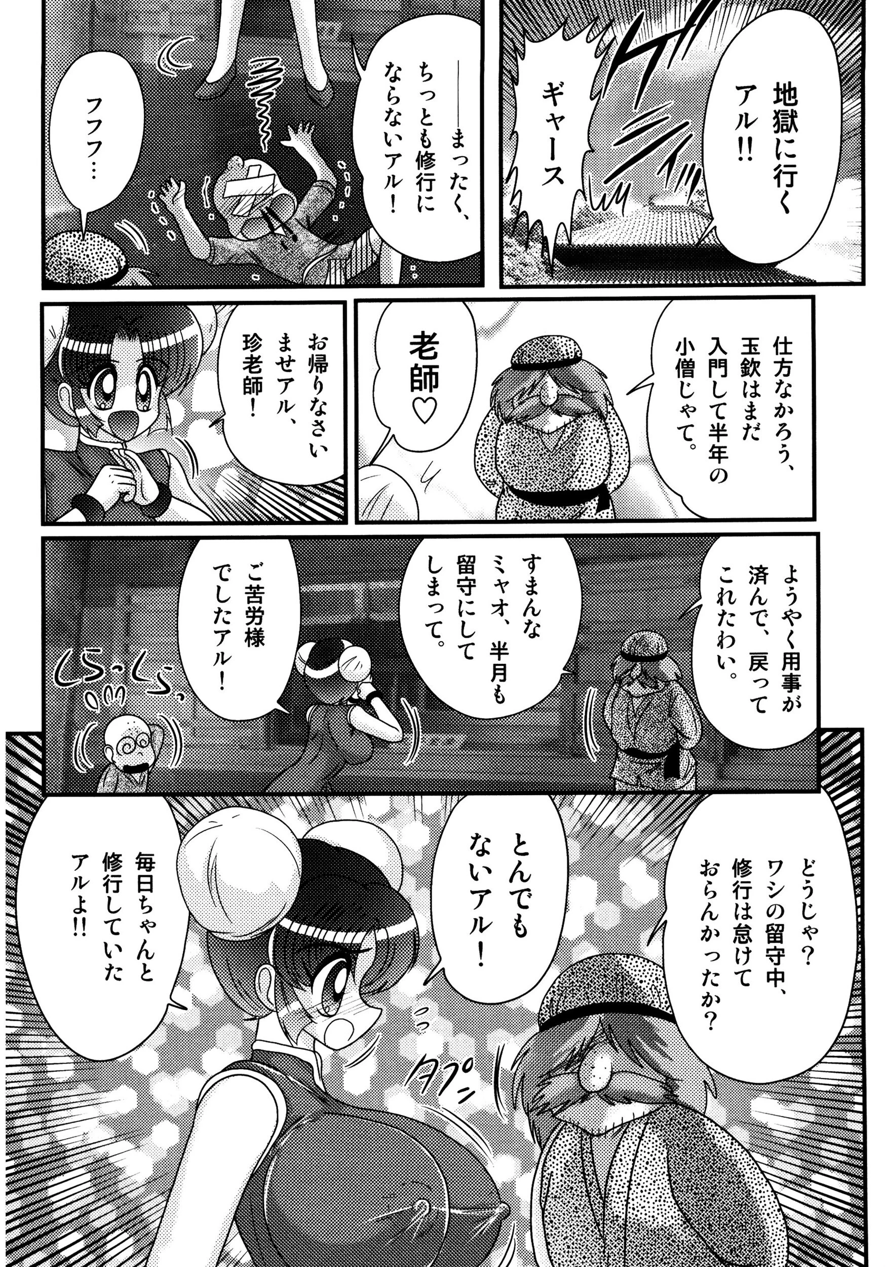 乳輪華散-撃殺・巨乳拳 8ページ