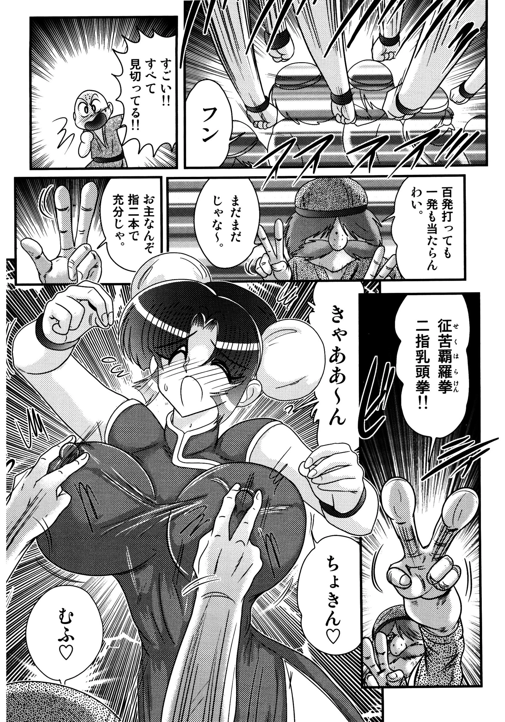 乳輪華散-撃殺・巨乳拳 10ページ