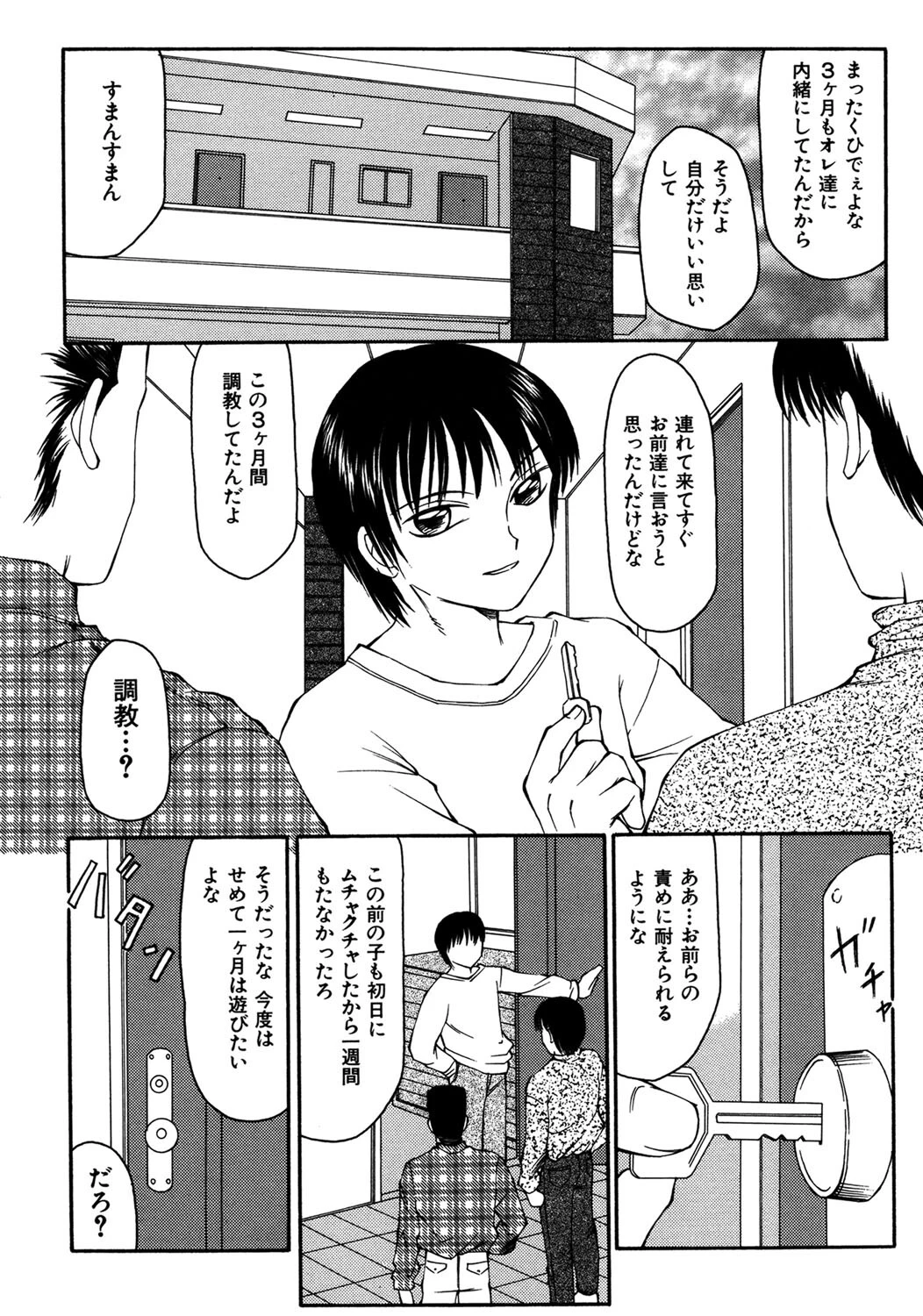 こわれるぅ！ 6ページ