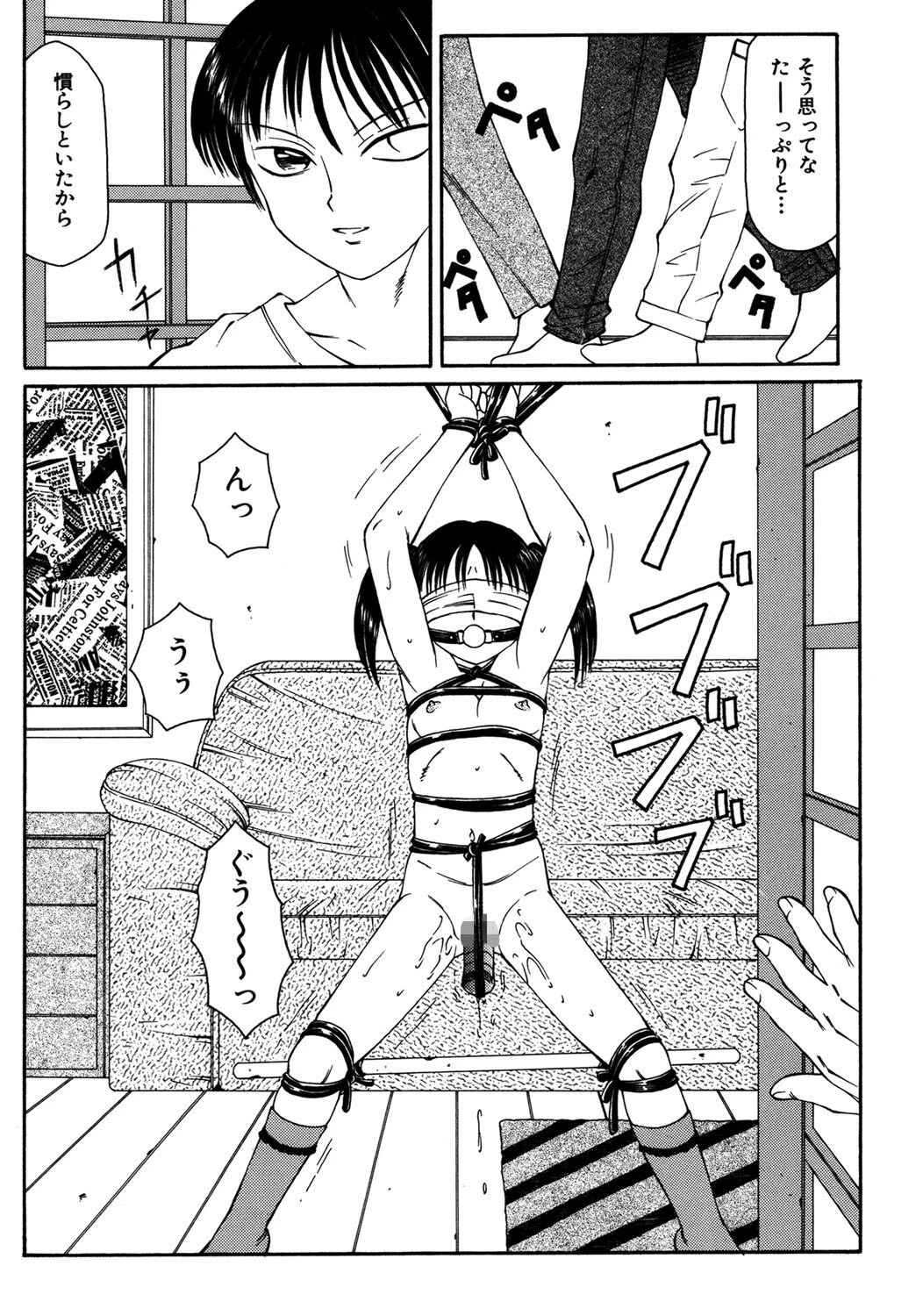 こわれるぅ！ 7ページ