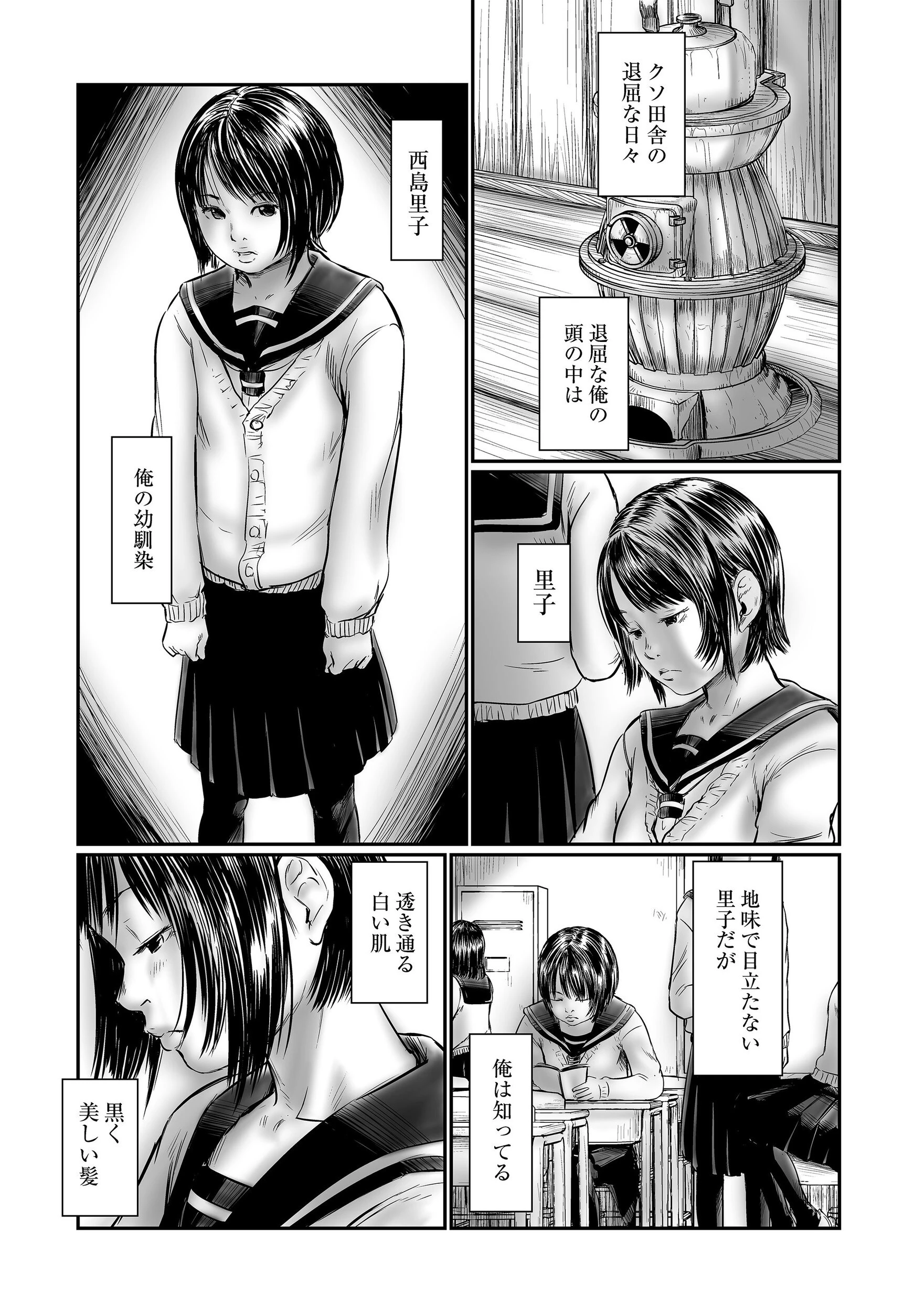 幼なじみのサセコは俺にだけセックスさせてくれない 5ページ