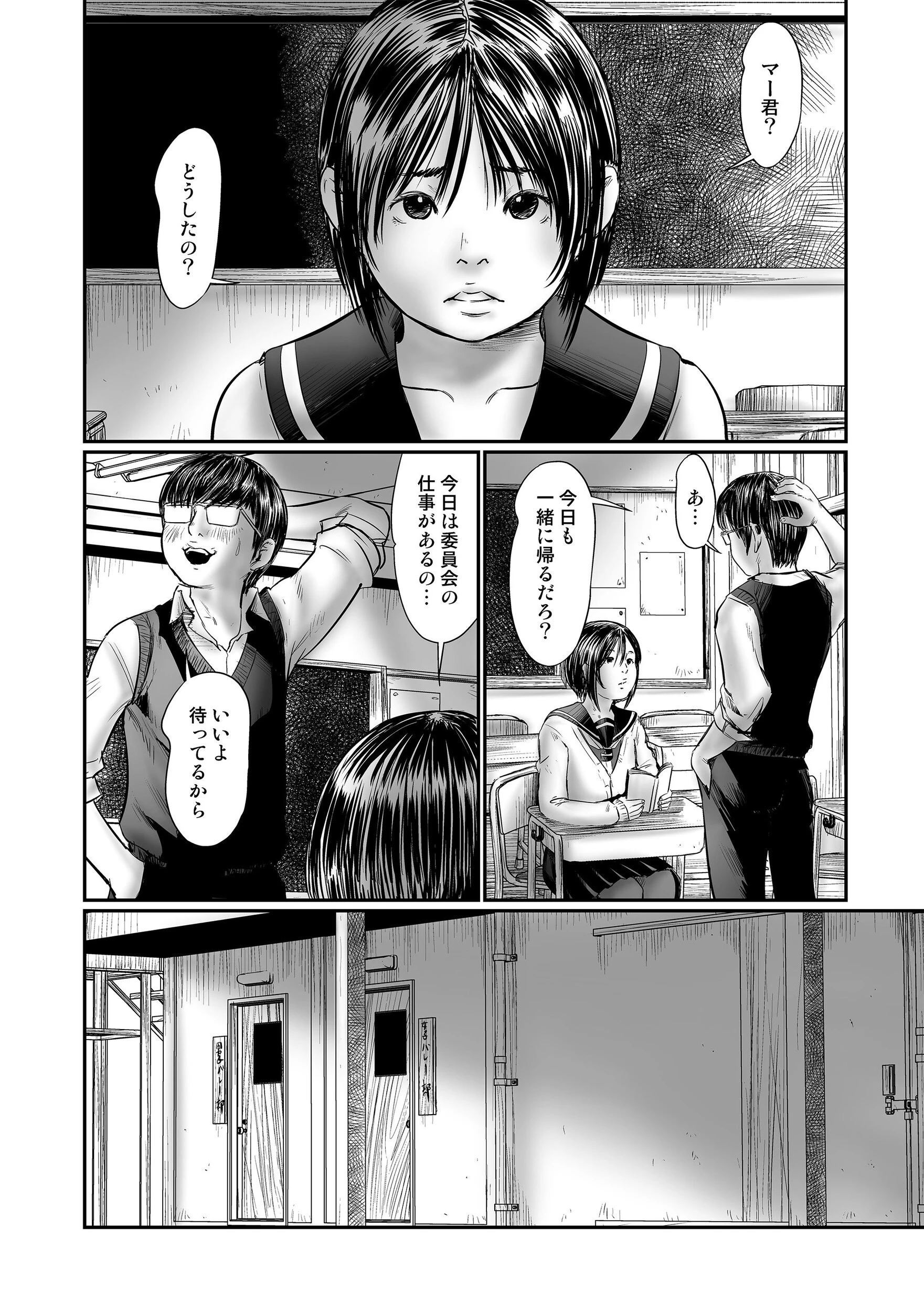 幼なじみのサセコは俺にだけセックスさせてくれない 8ページ