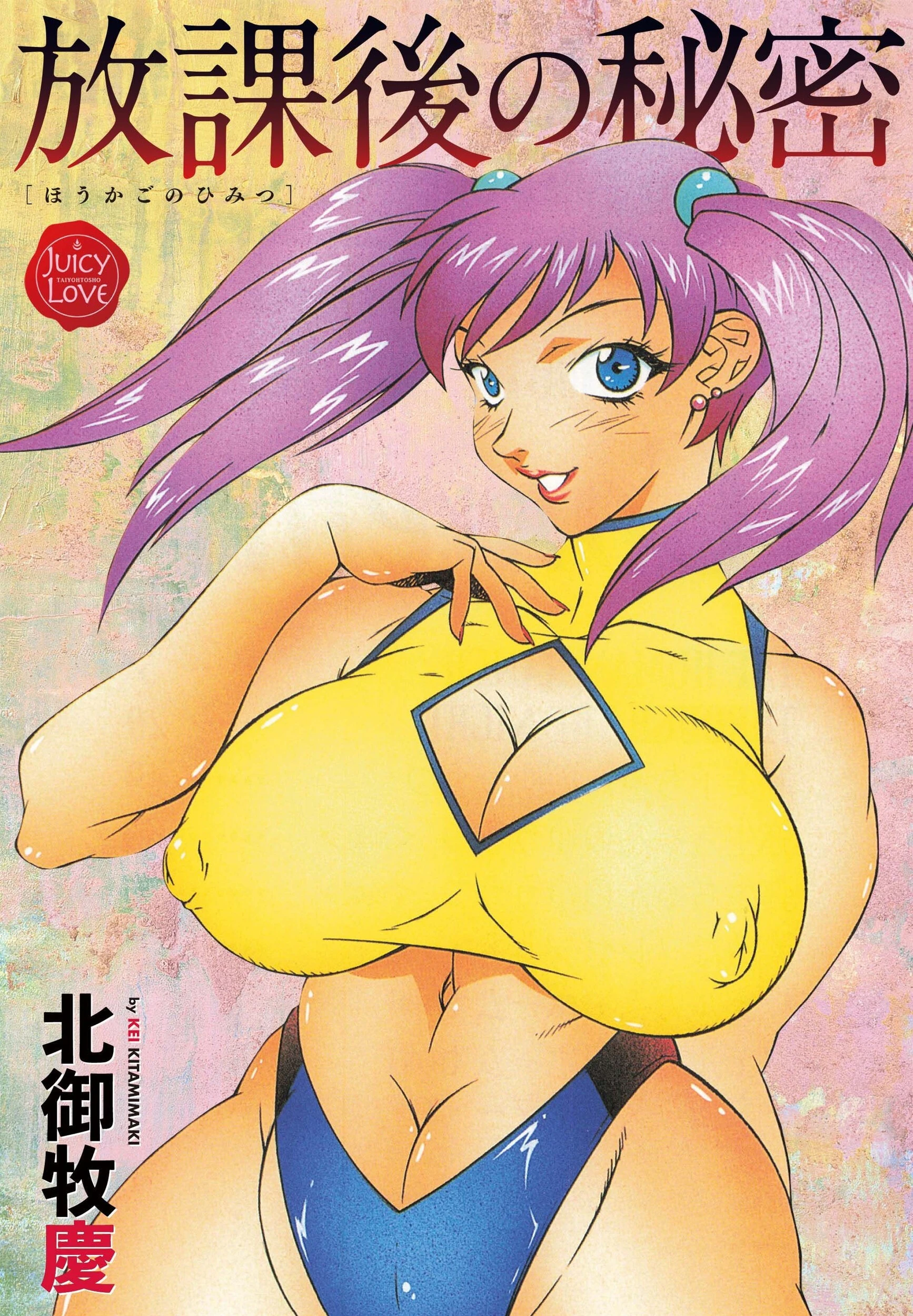 放課後の秘密 エロ漫画 無料