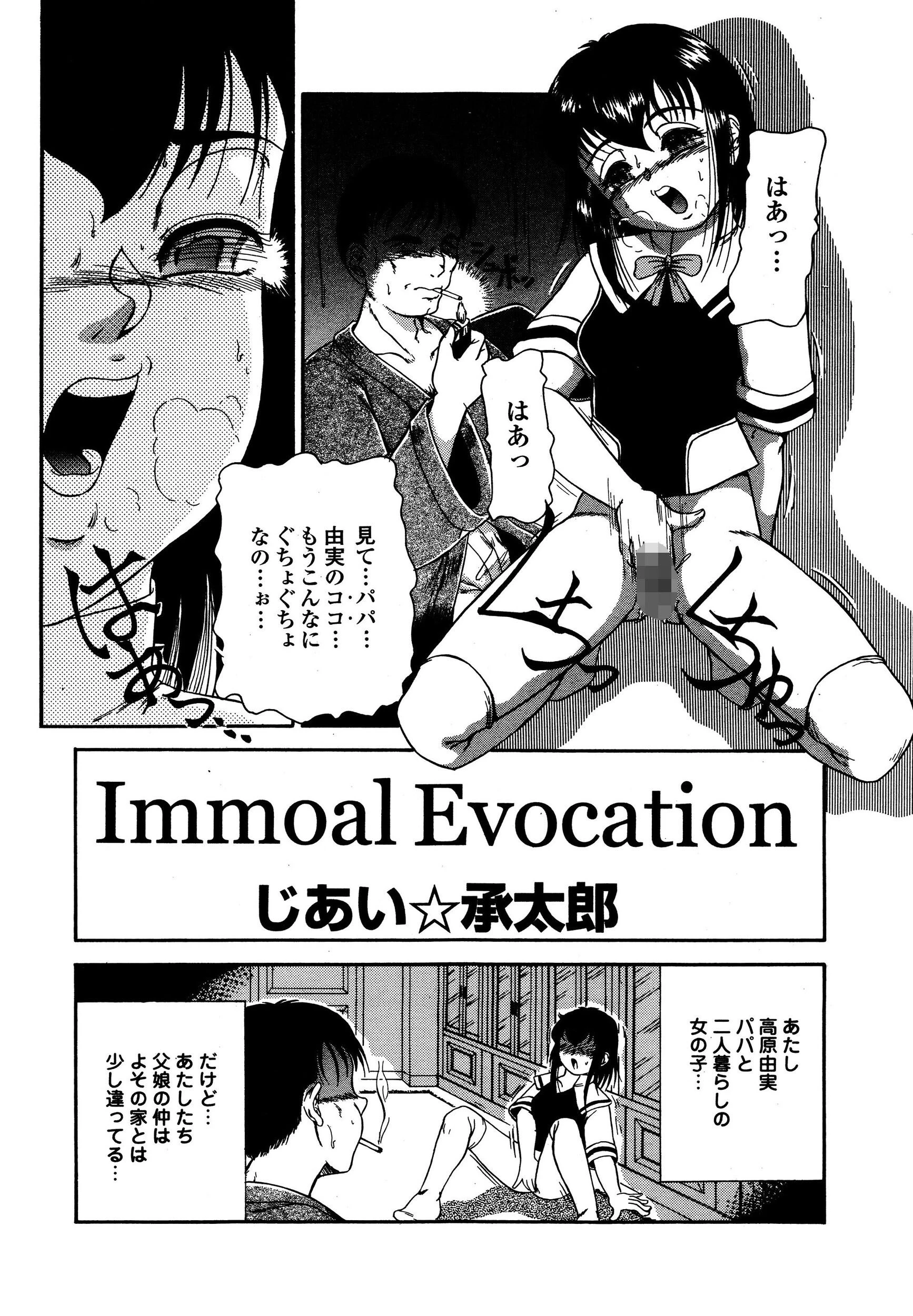 父娘〜禁触の契淫〜愛隷 3ページ