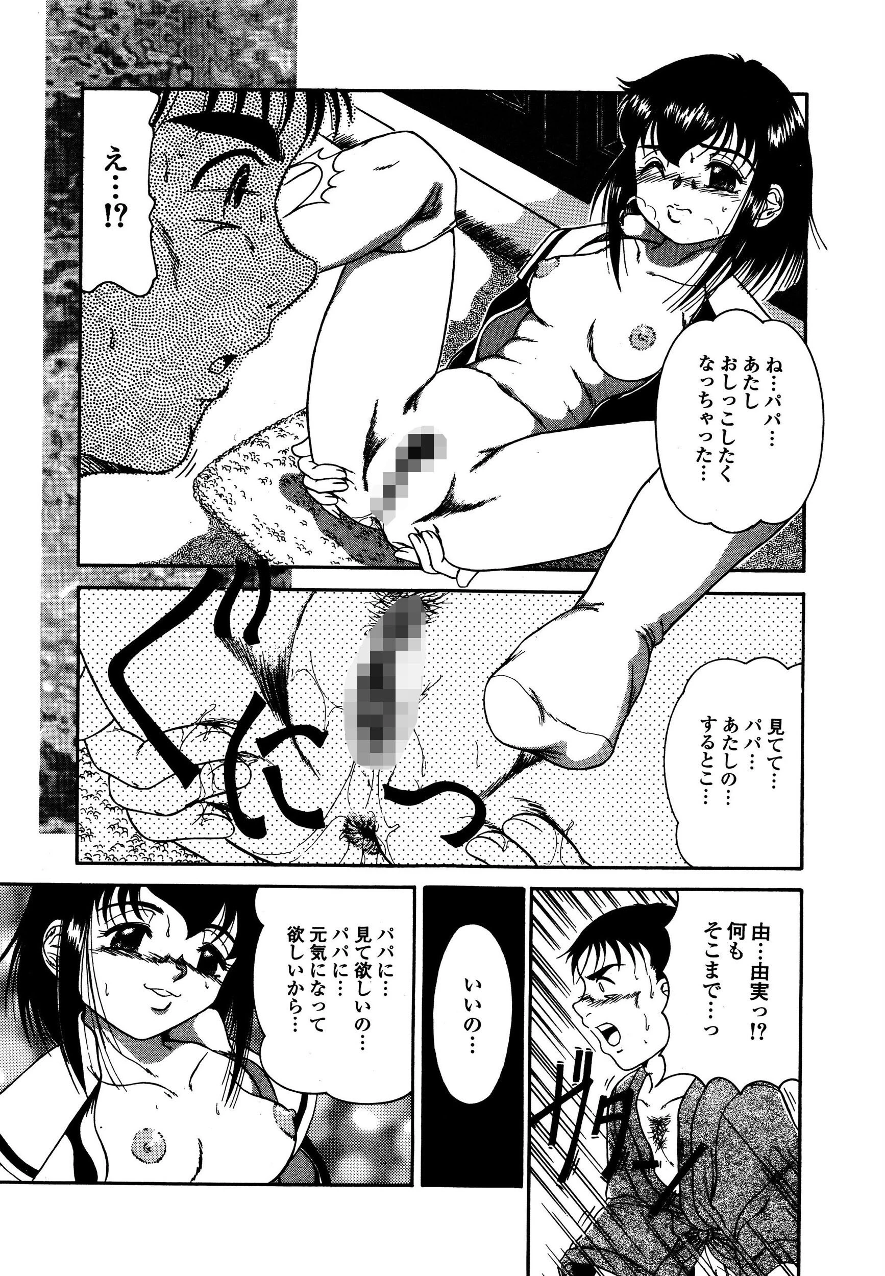 父娘〜禁触の契淫〜愛隷 7ページ