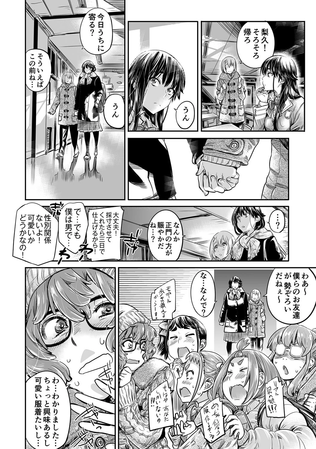 長身で、無口な彼女。（単話） 6ページ