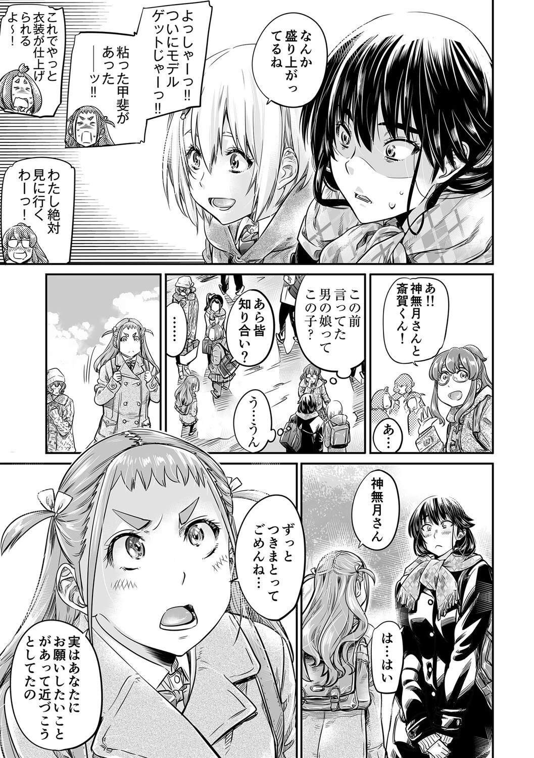 長身で、無口な彼女。（単話） 7ページ