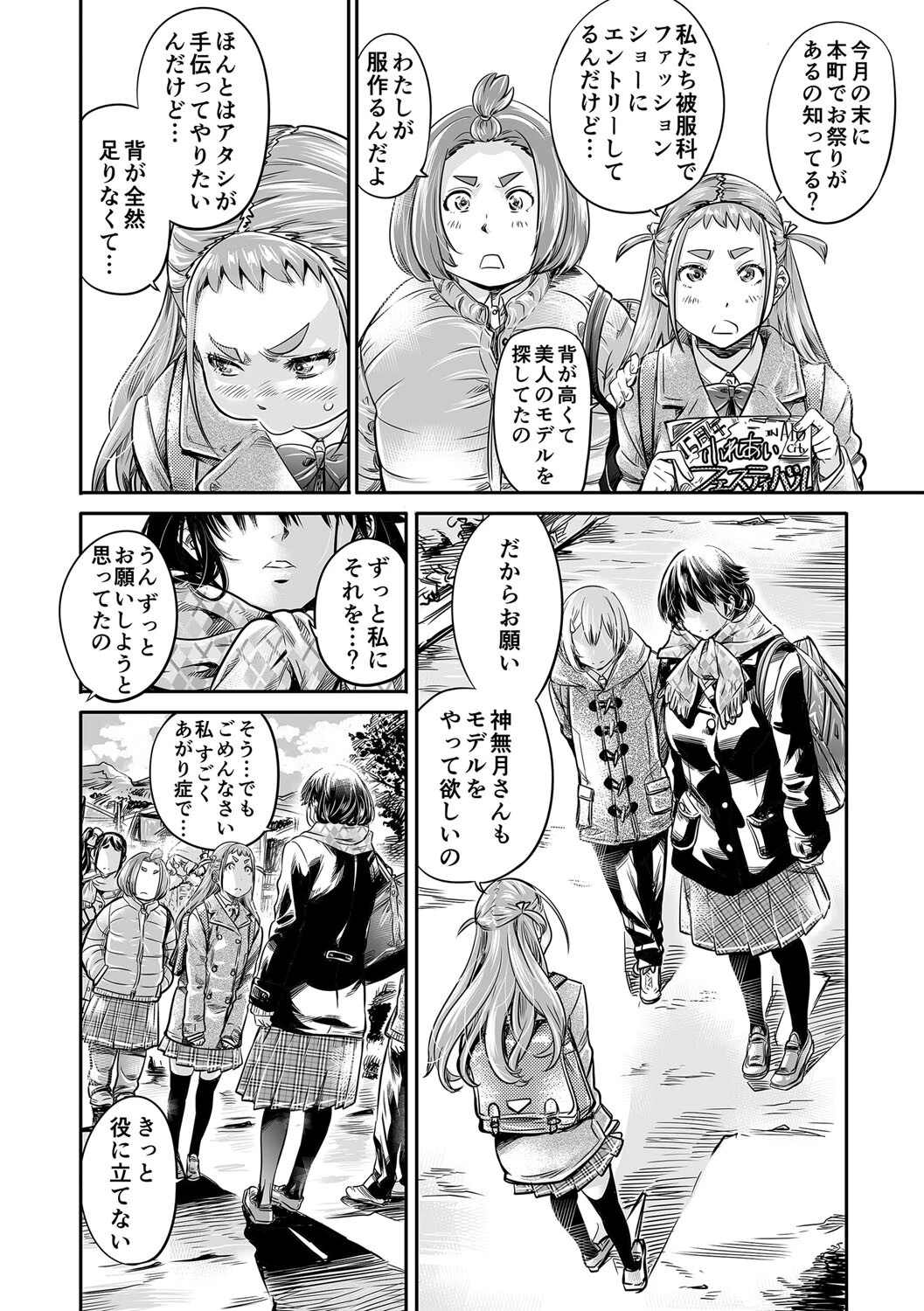 長身で、無口な彼女。（単話） 8ページ