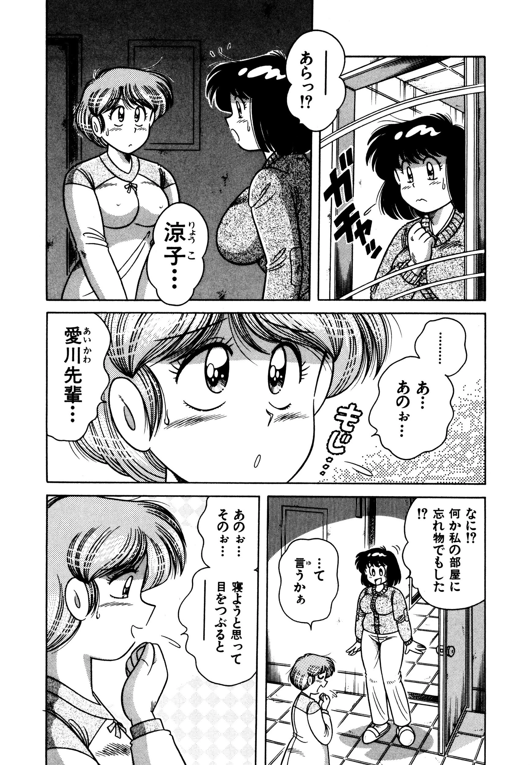 お熱は何度？ 5【電子版特典付き】 10ページ