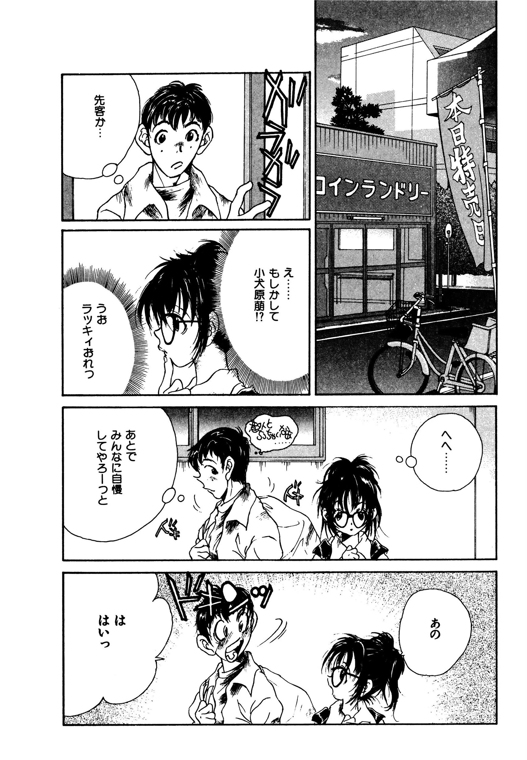 クロコダイル娘。 8ページ