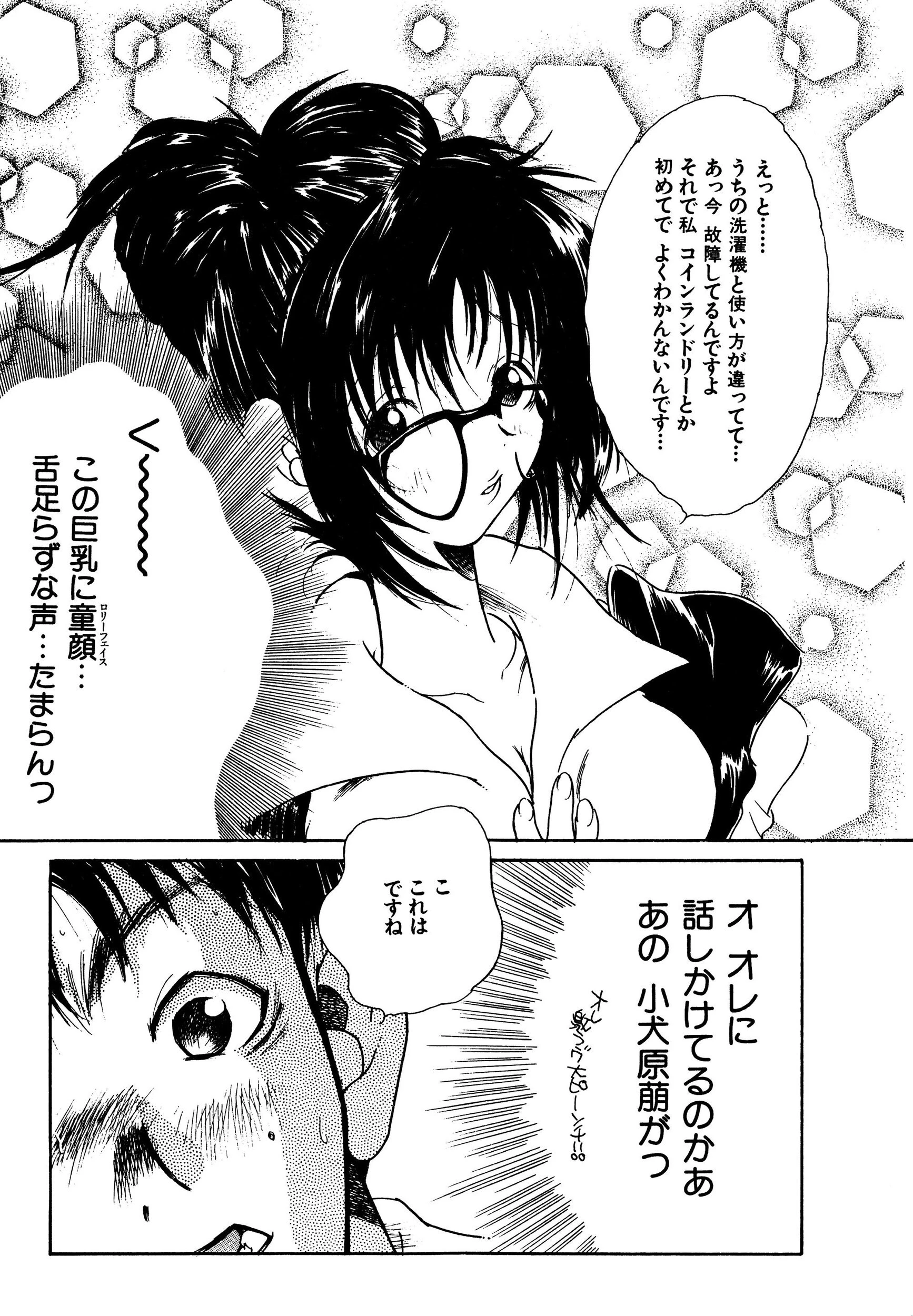 クロコダイル娘。 9ページ