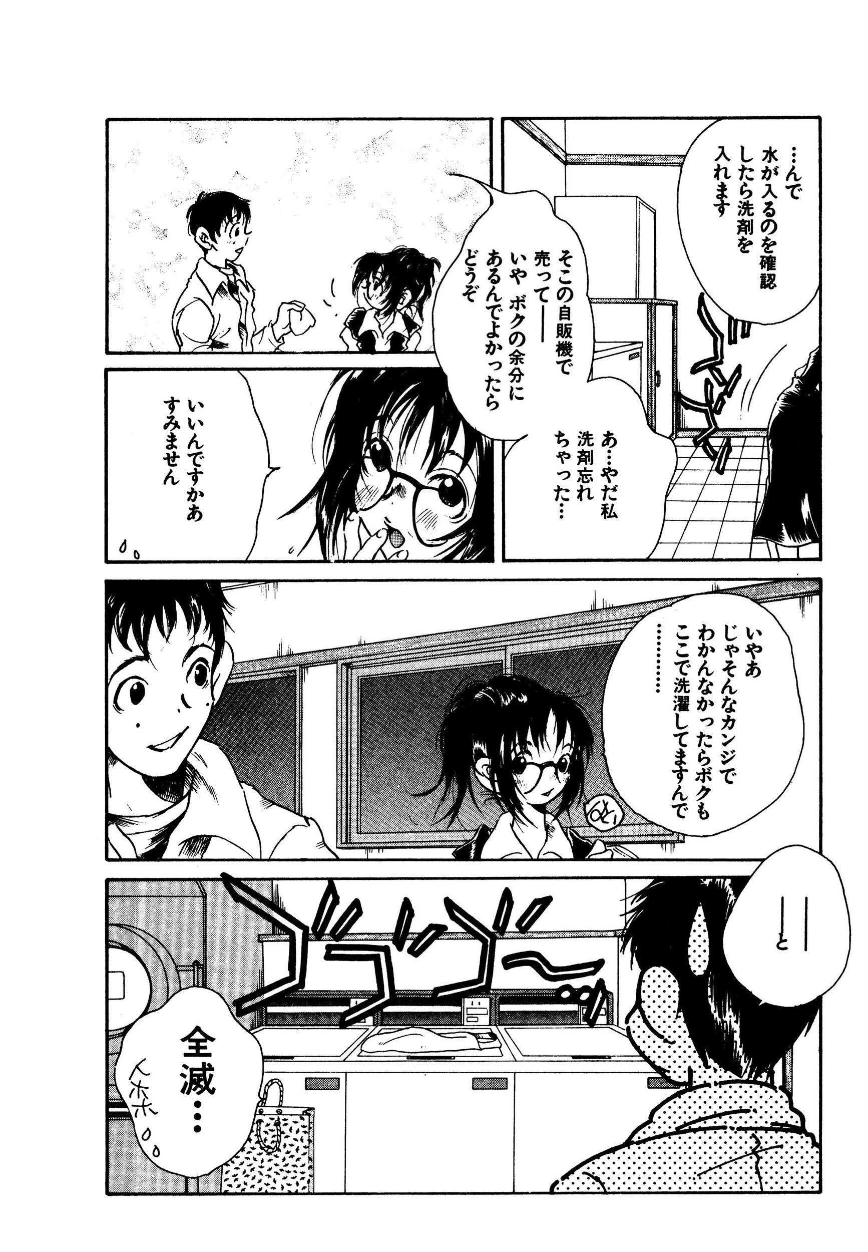 クロコダイル娘。 10ページ