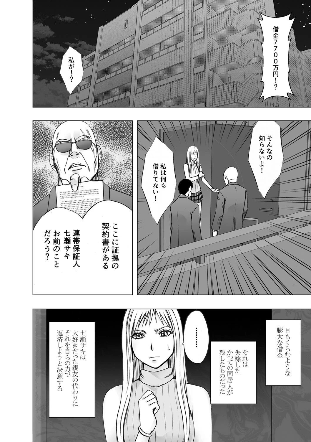 クリムゾンガールズR【堕ちルート版】 6ページ