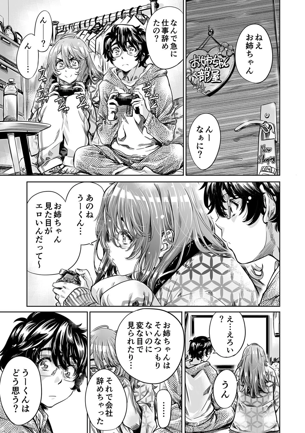 お姉ちゃんだけど甘えてるだけだから問題ないよねっ【後編】 7ページ