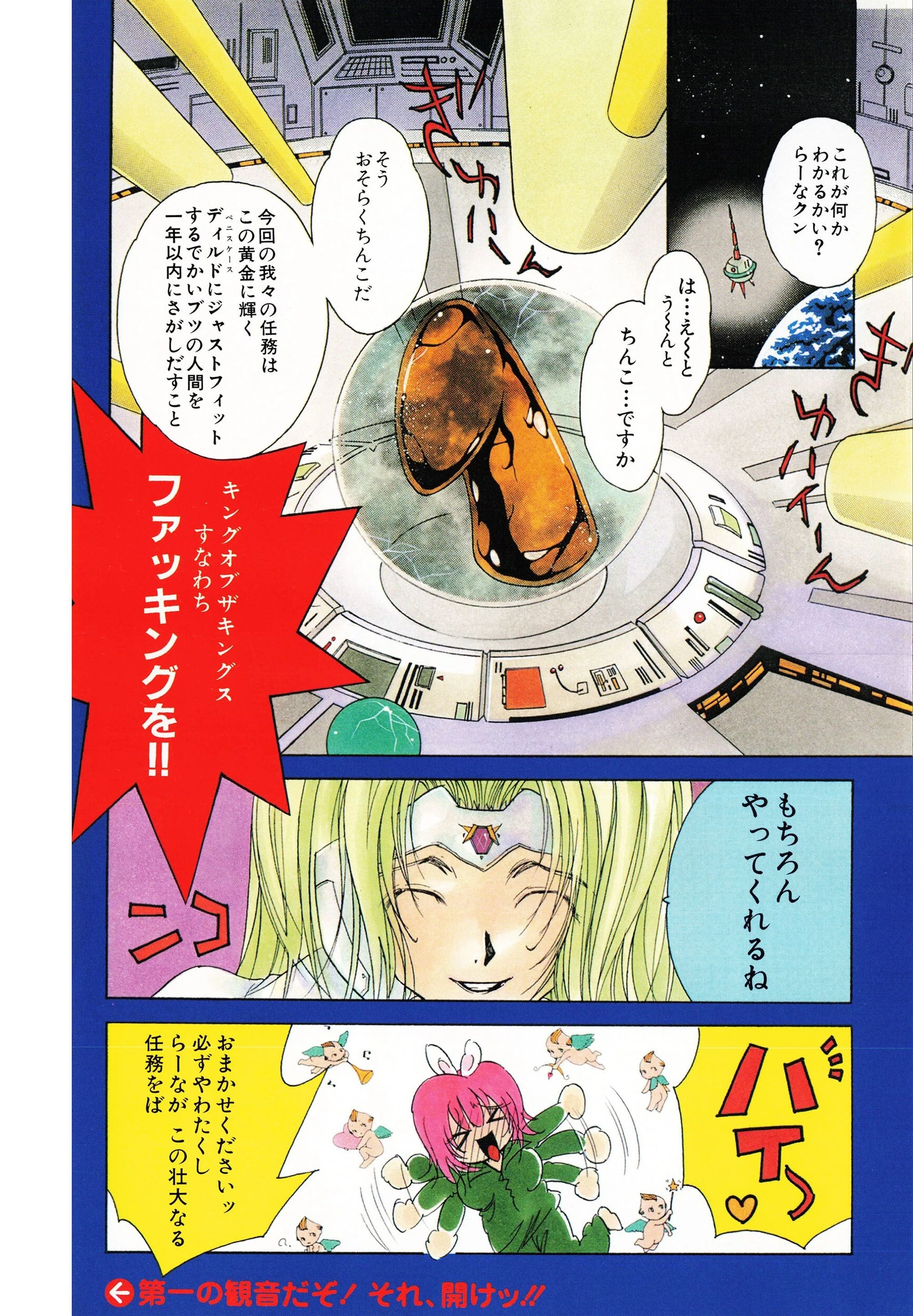 ふぁっきんぐ 4ページ