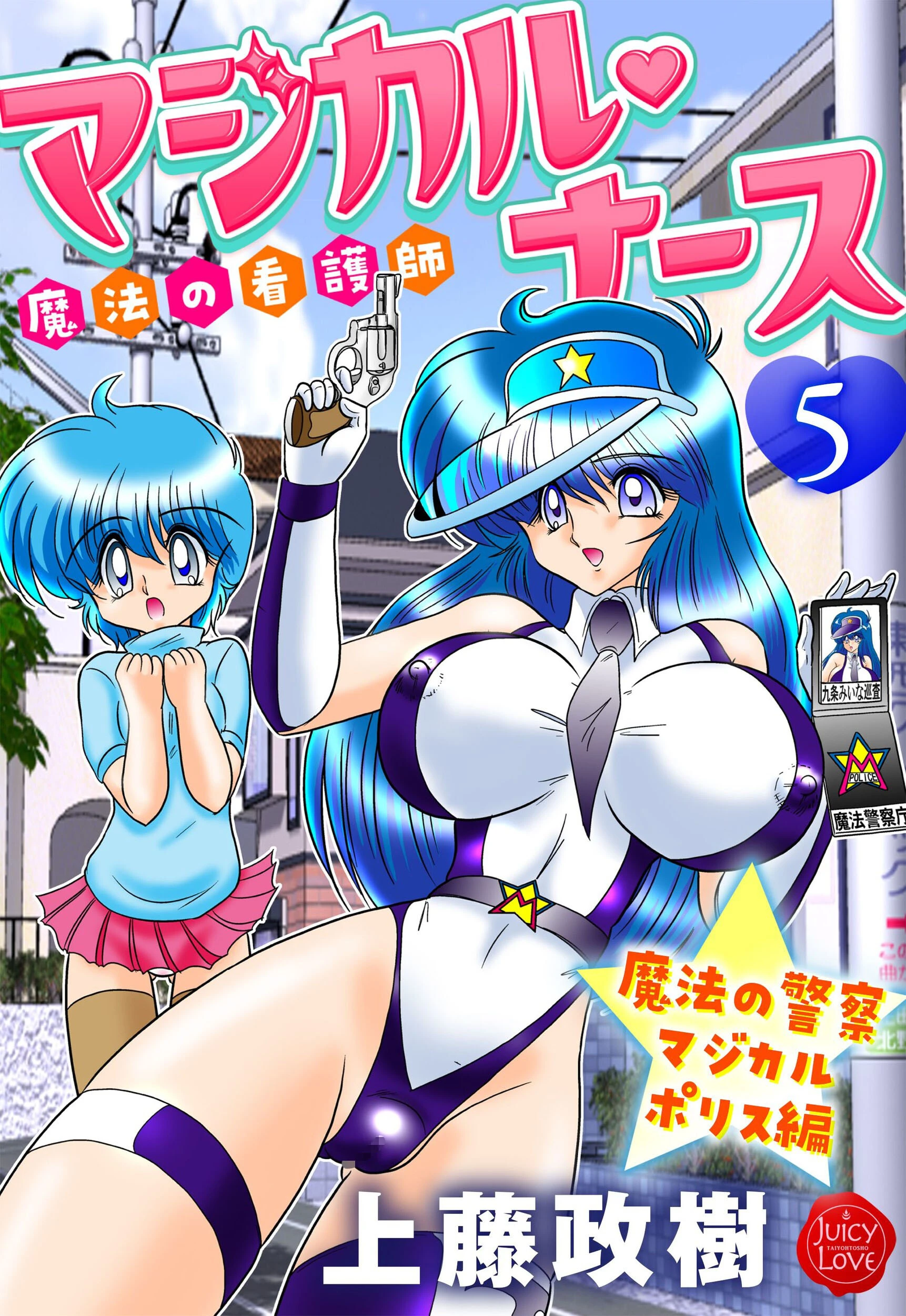 魔法の看護師マジカル・ナース エロ漫画 無料