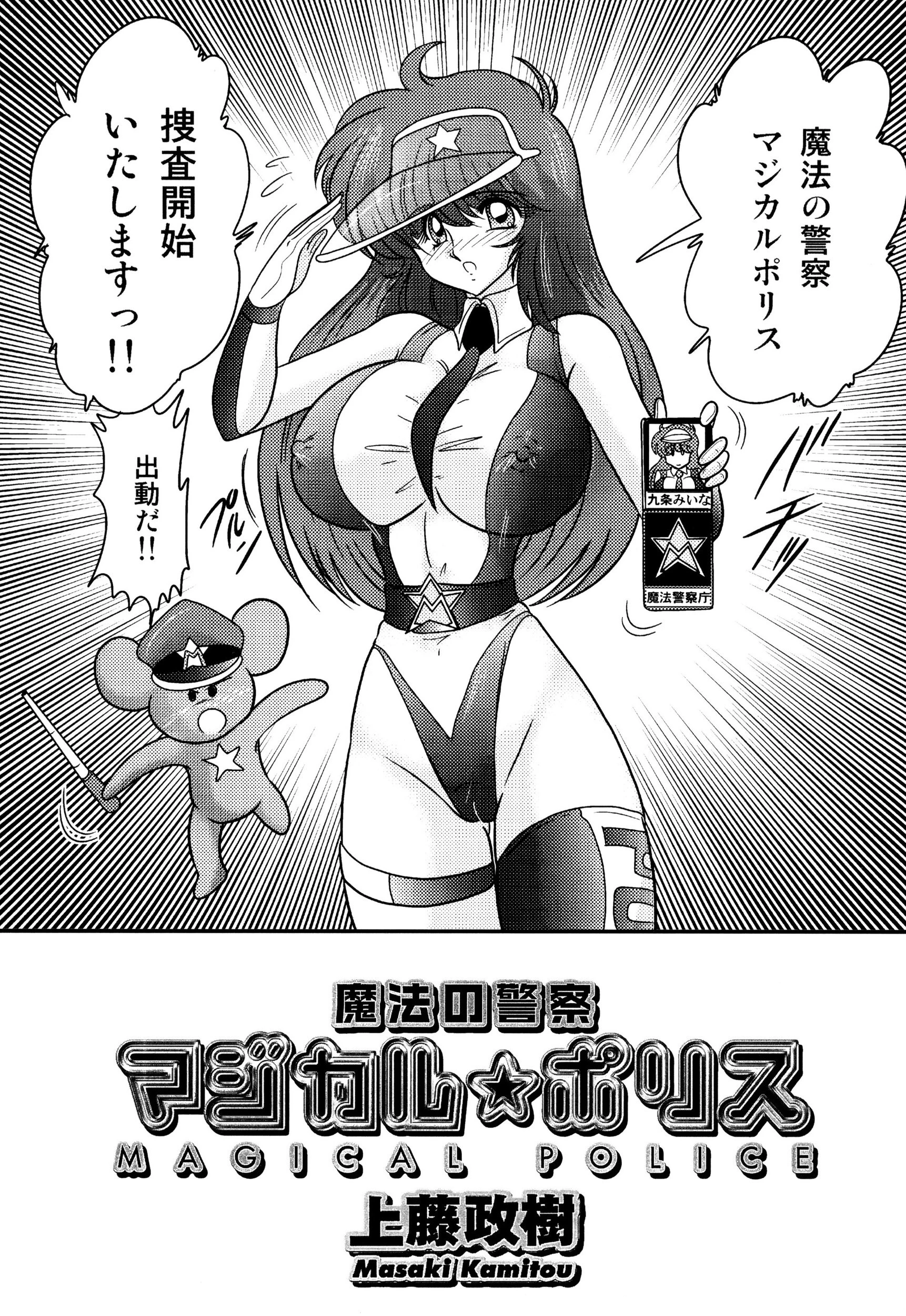 魔法の看護師マジカル・ナース 7ページ