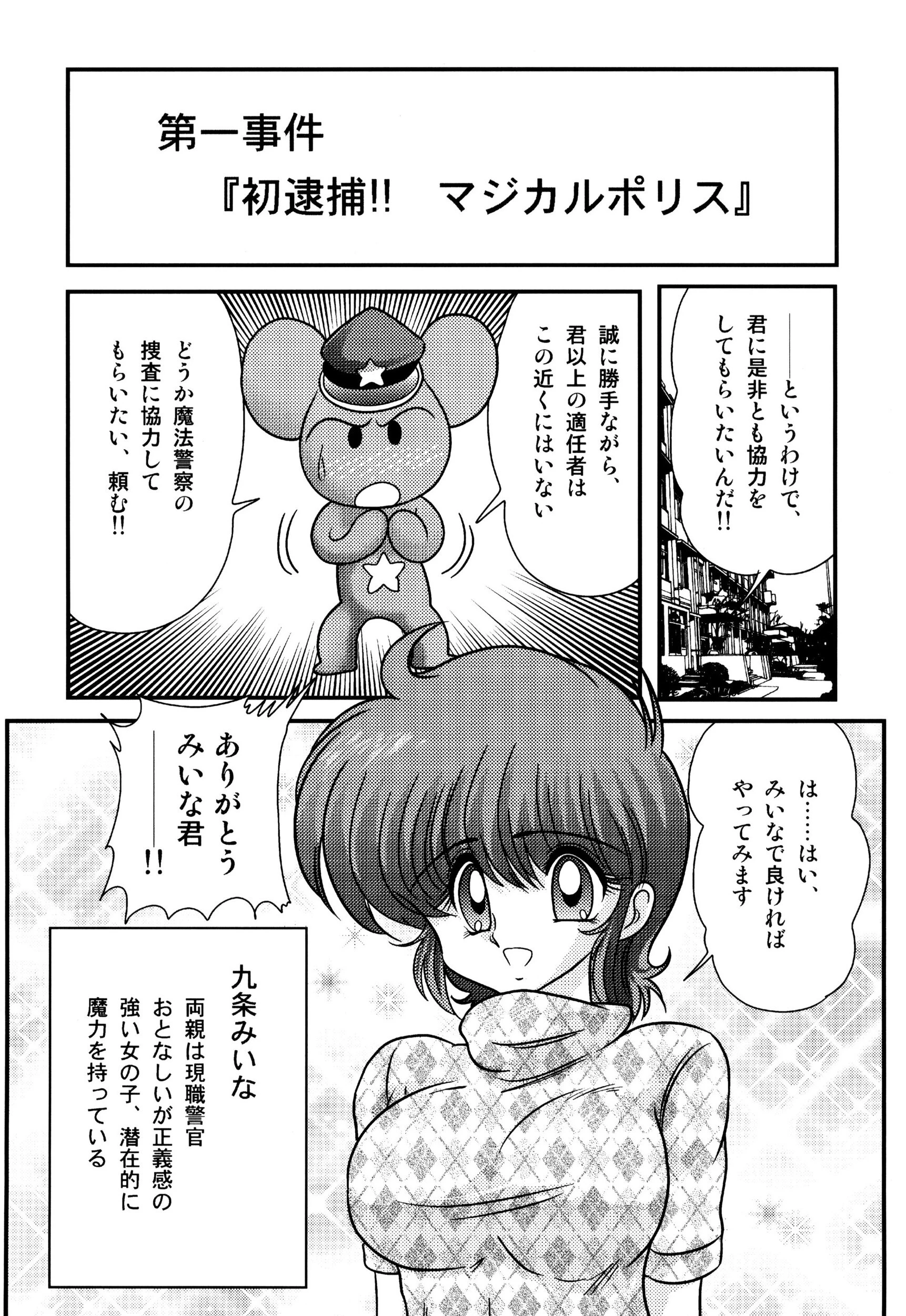 魔法の看護師マジカル・ナース 8ページ