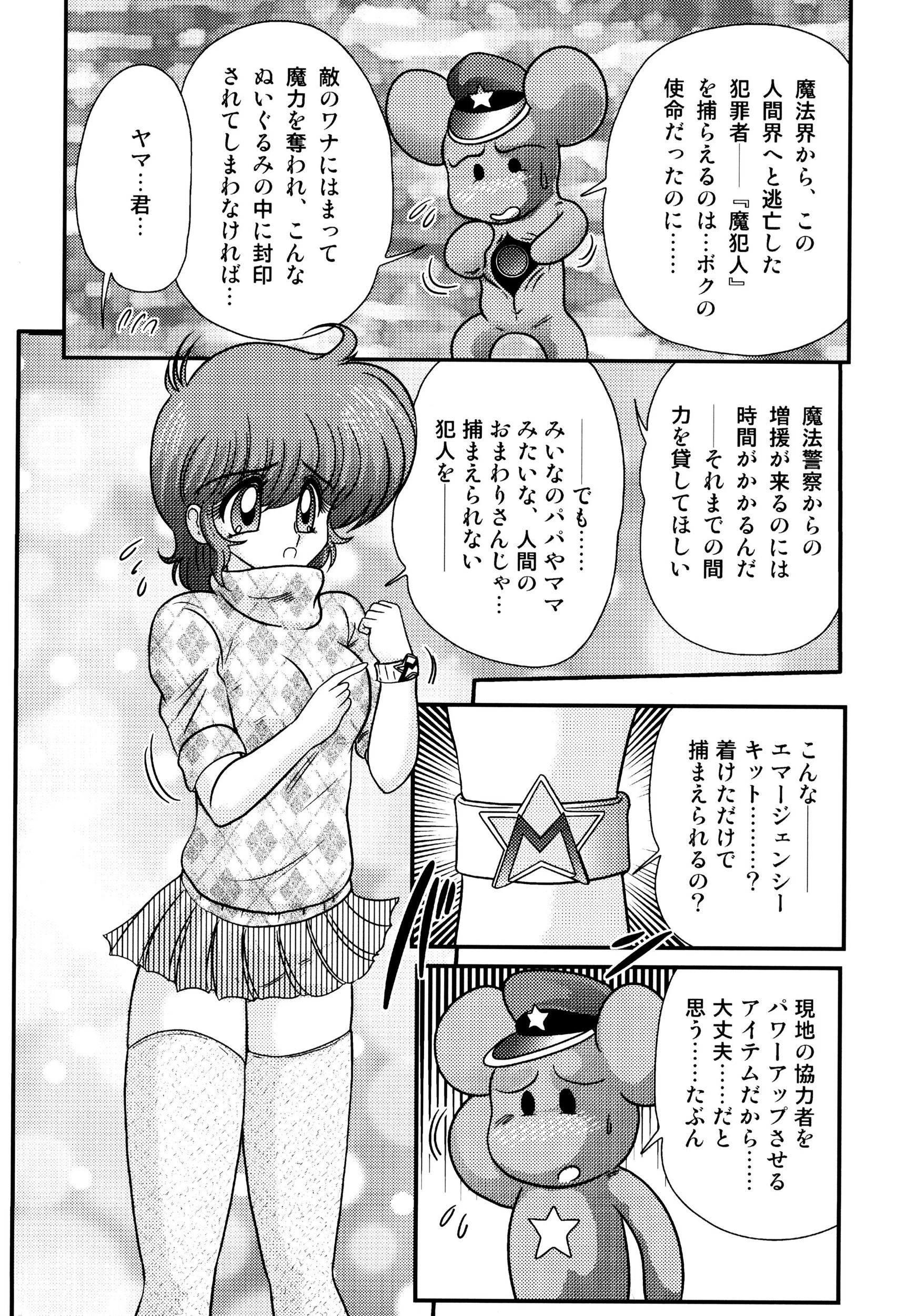 魔法の看護師マジカル・ナース 9ページ