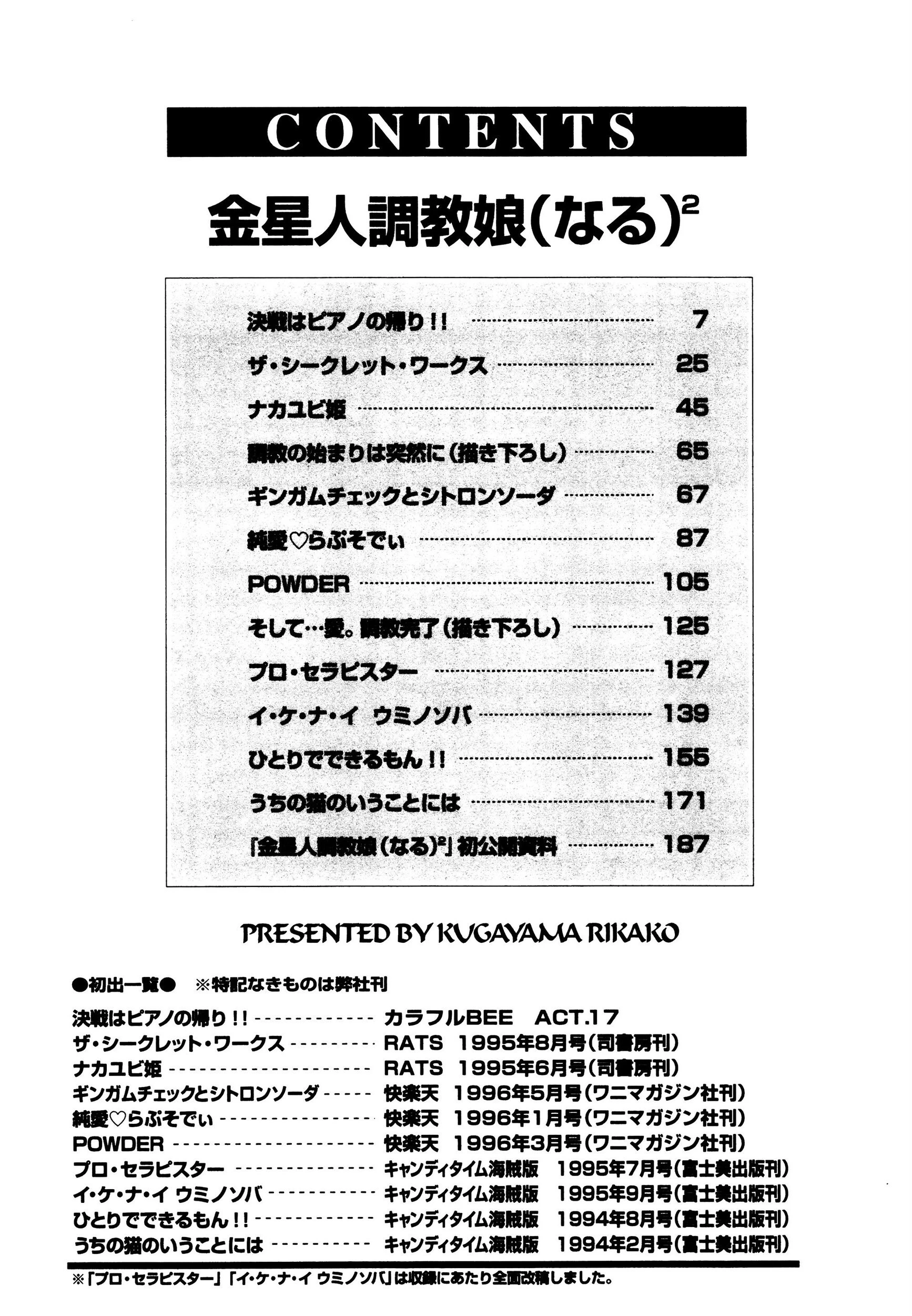 金星人調教娘（なる）2 6ページ