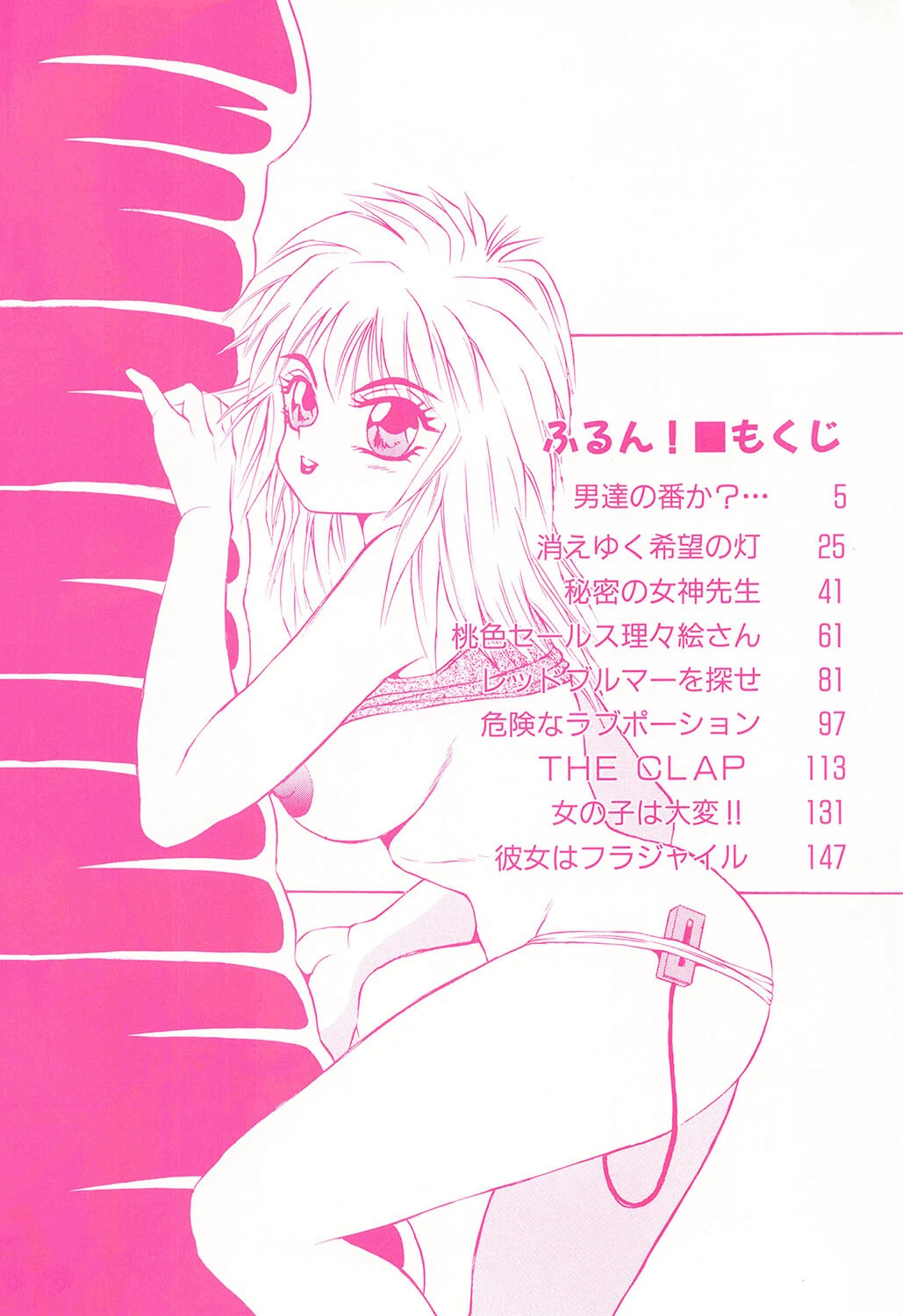 ふるん！ 4ページ