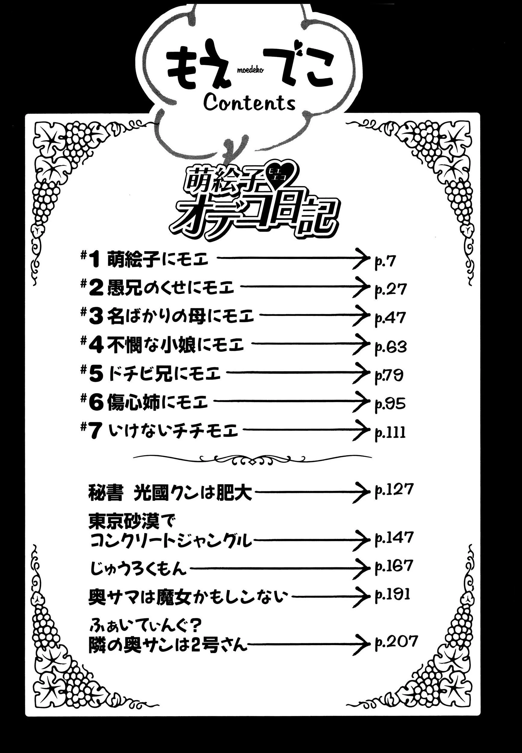 もえでこ 6ページ