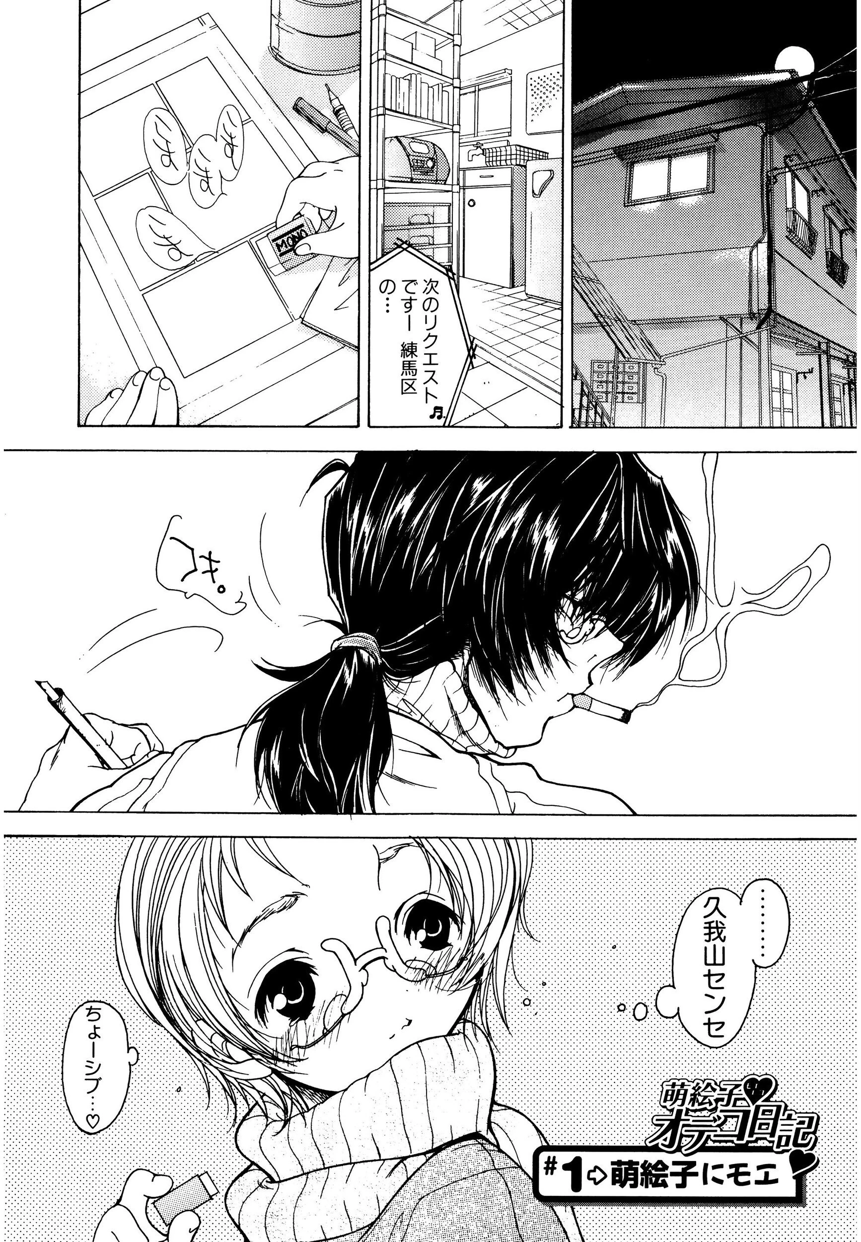 もえでこ 7ページ