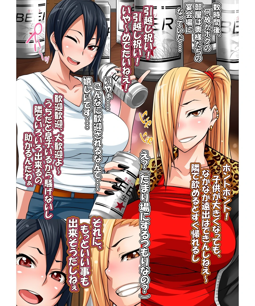 隣のヤンママは僕のハメ友【電子書籍版】 4ページ