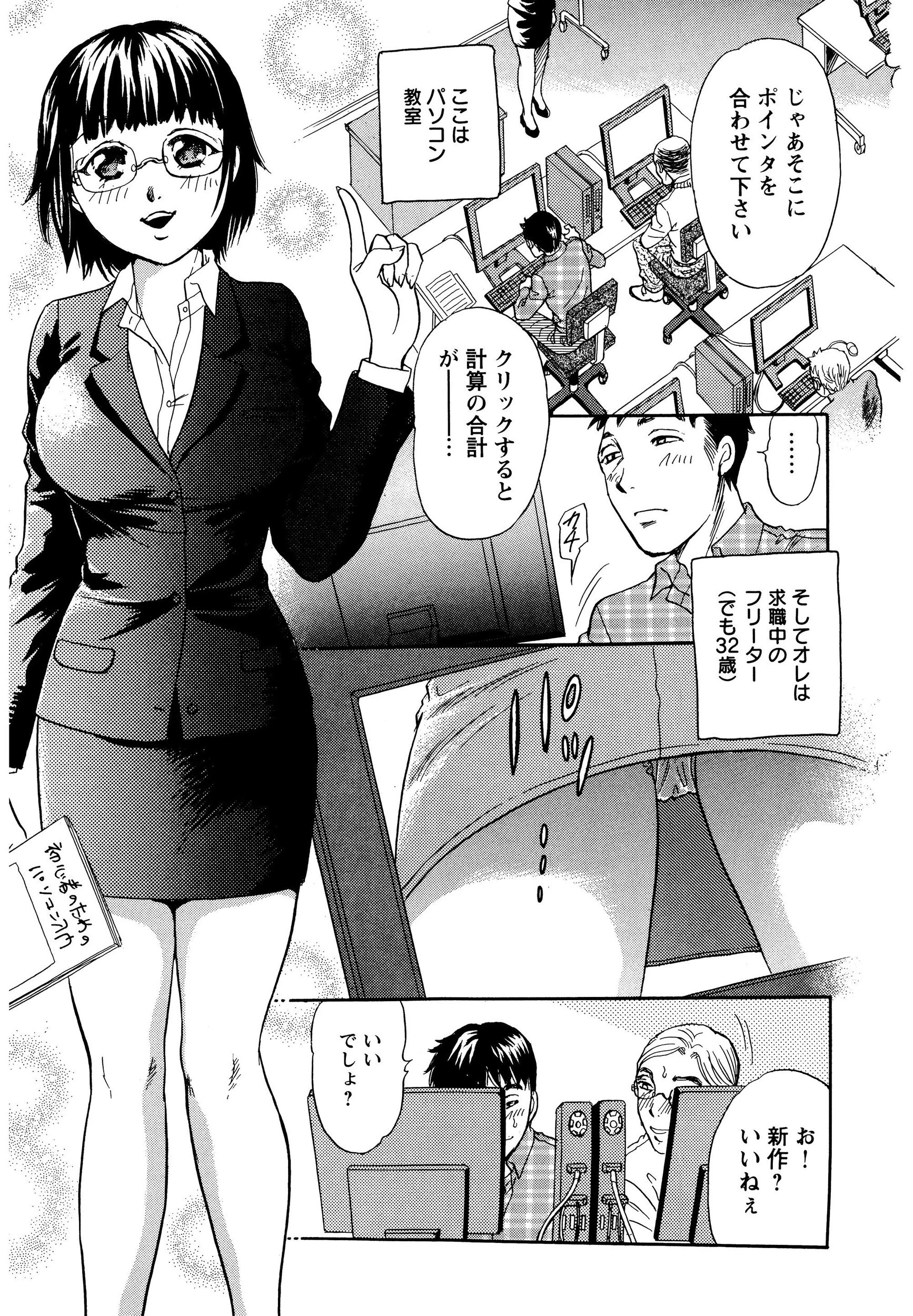 極猥淫乱OLは変態中〜私、オフィスでも変態なんです〜 5ページ