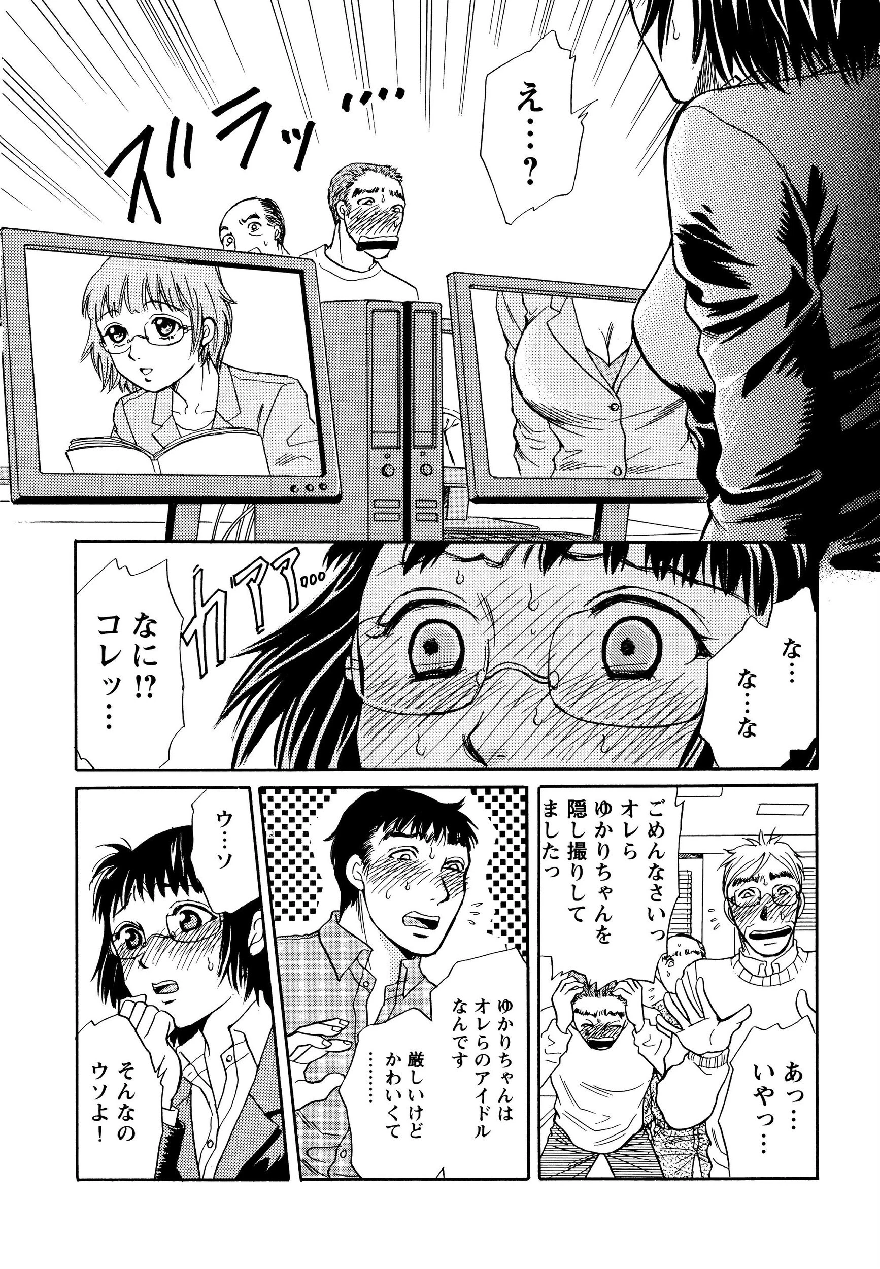 極猥淫乱OLは変態中〜私、オフィスでも変態なんです〜 10ページ