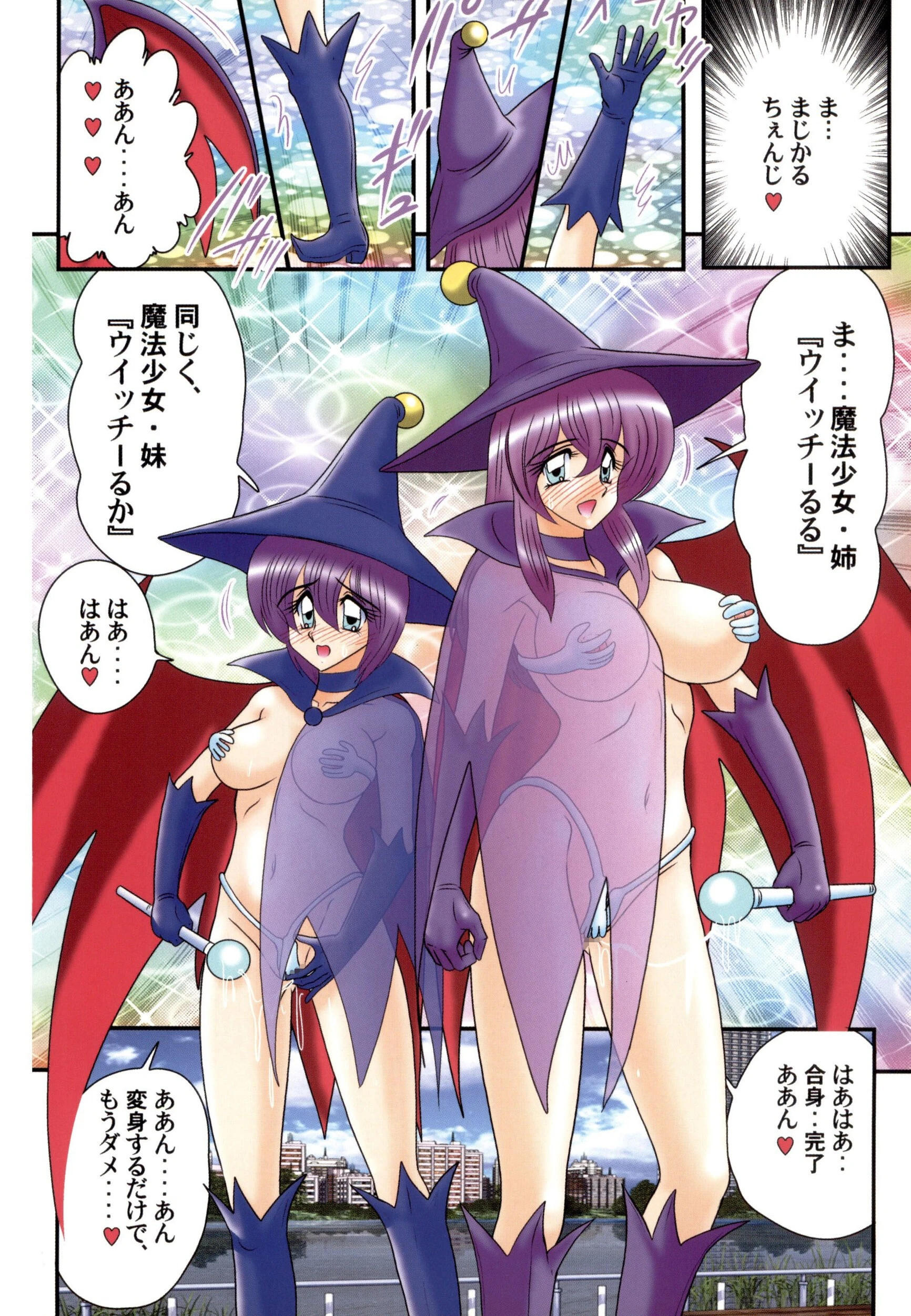 魔女っ子姉妹ウィッチーるる&るか 6ページ
