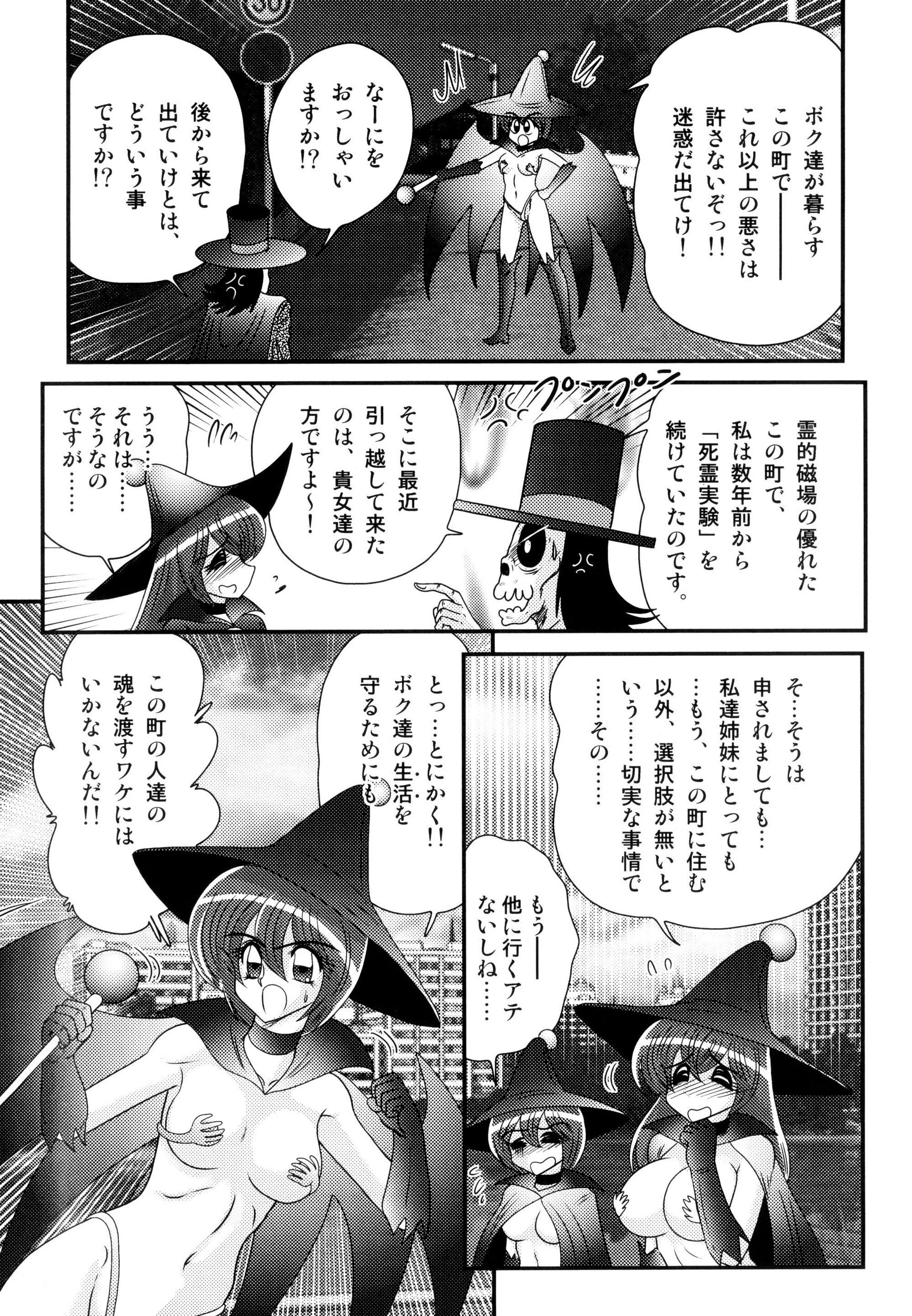 魔女っ子姉妹ウィッチーるる&るか 9ページ