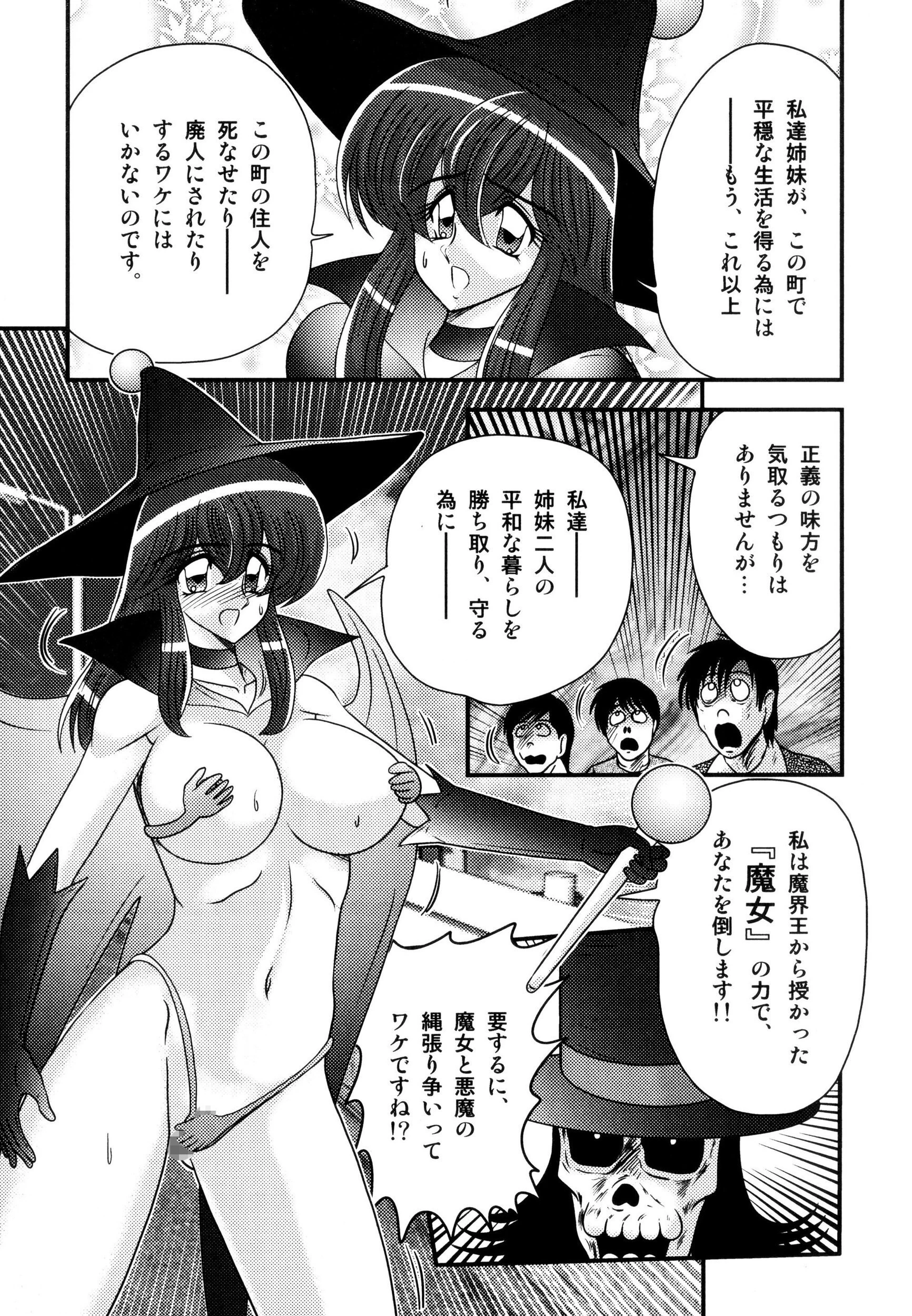 魔女っ子姉妹ウィッチーるる&るか 11ページ